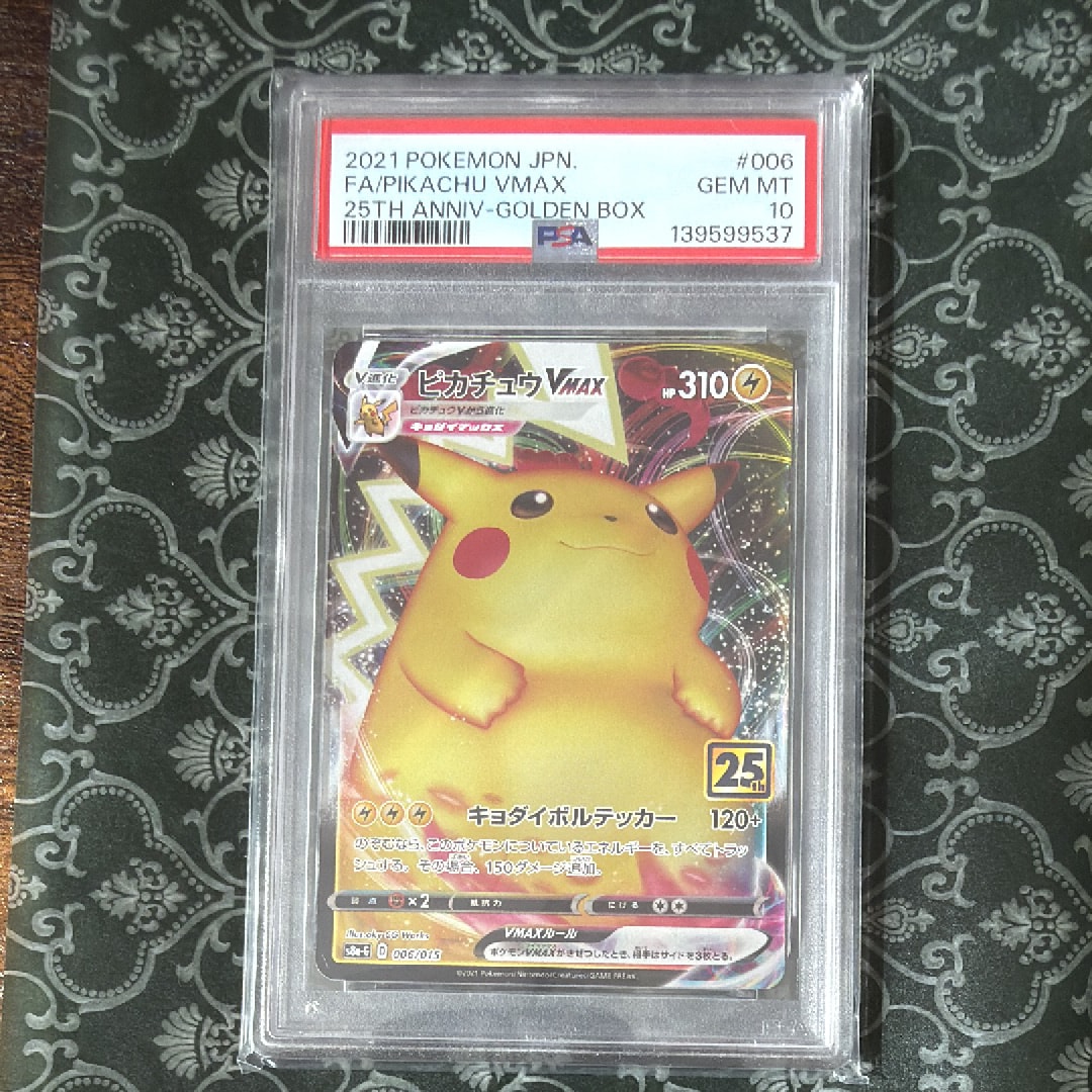 ピカチュウVMAX  [S8a-G 006/015](『25th アニバーサリー ゴールデンボックス』)