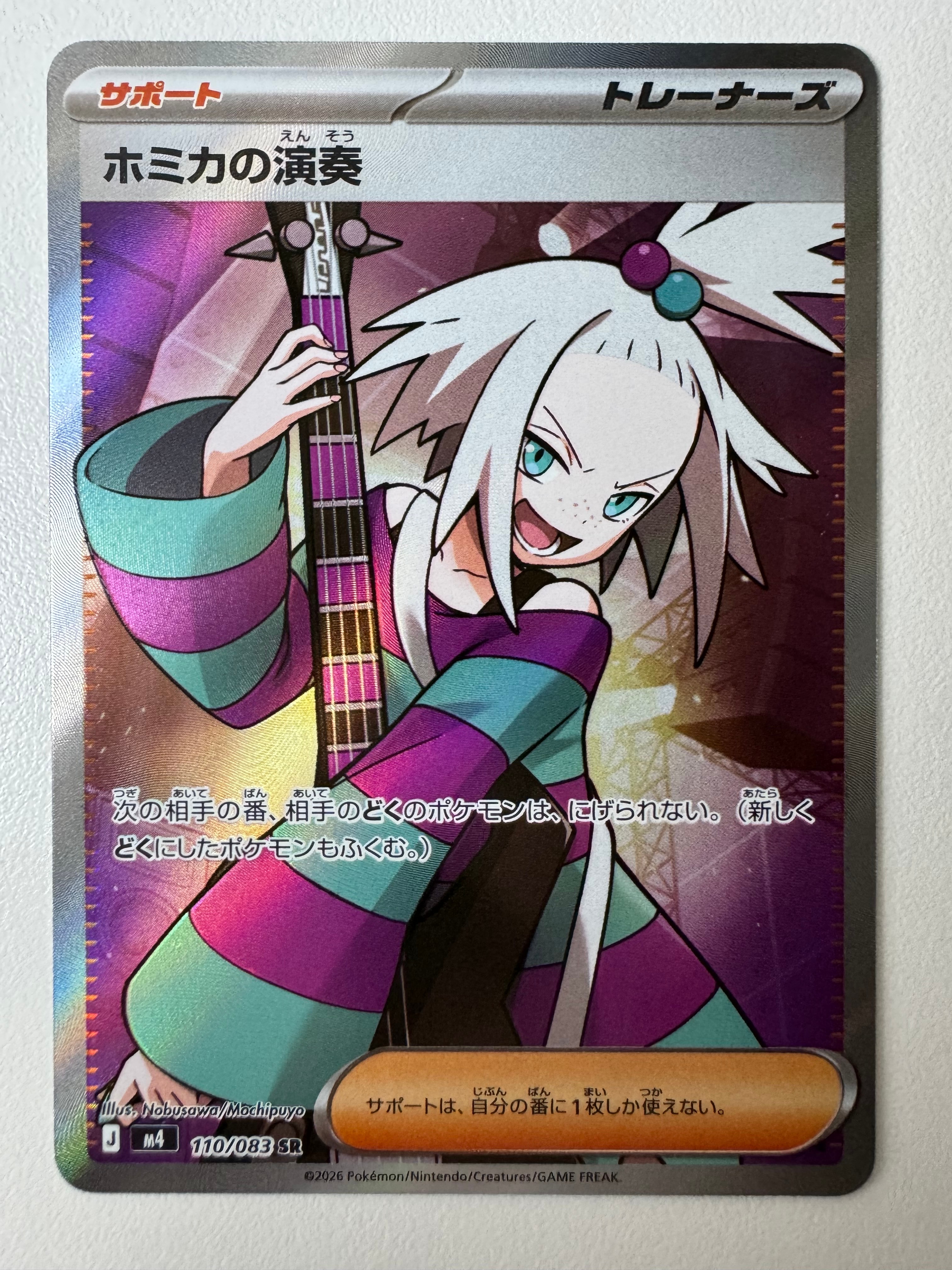 ホミカの演奏 SR [M4 110/083](拡張パック「ニンジャスピナー」)