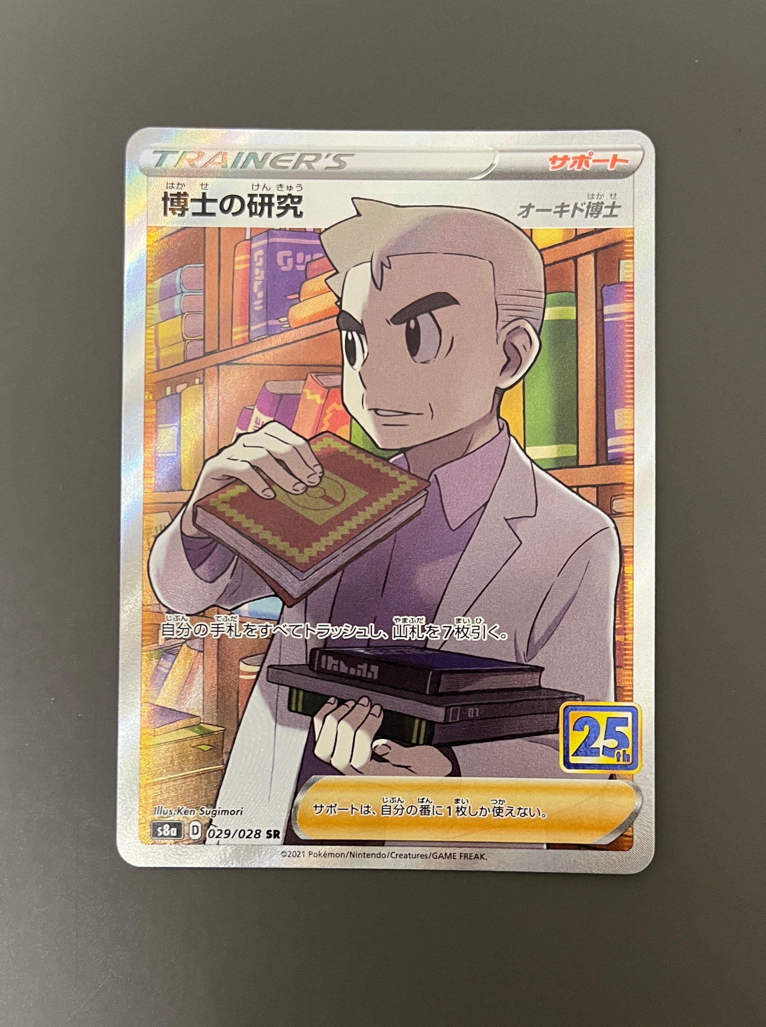 PSA10】博士の研究（オーキド博士） SR[s8a 029/028](拡張パック「25th