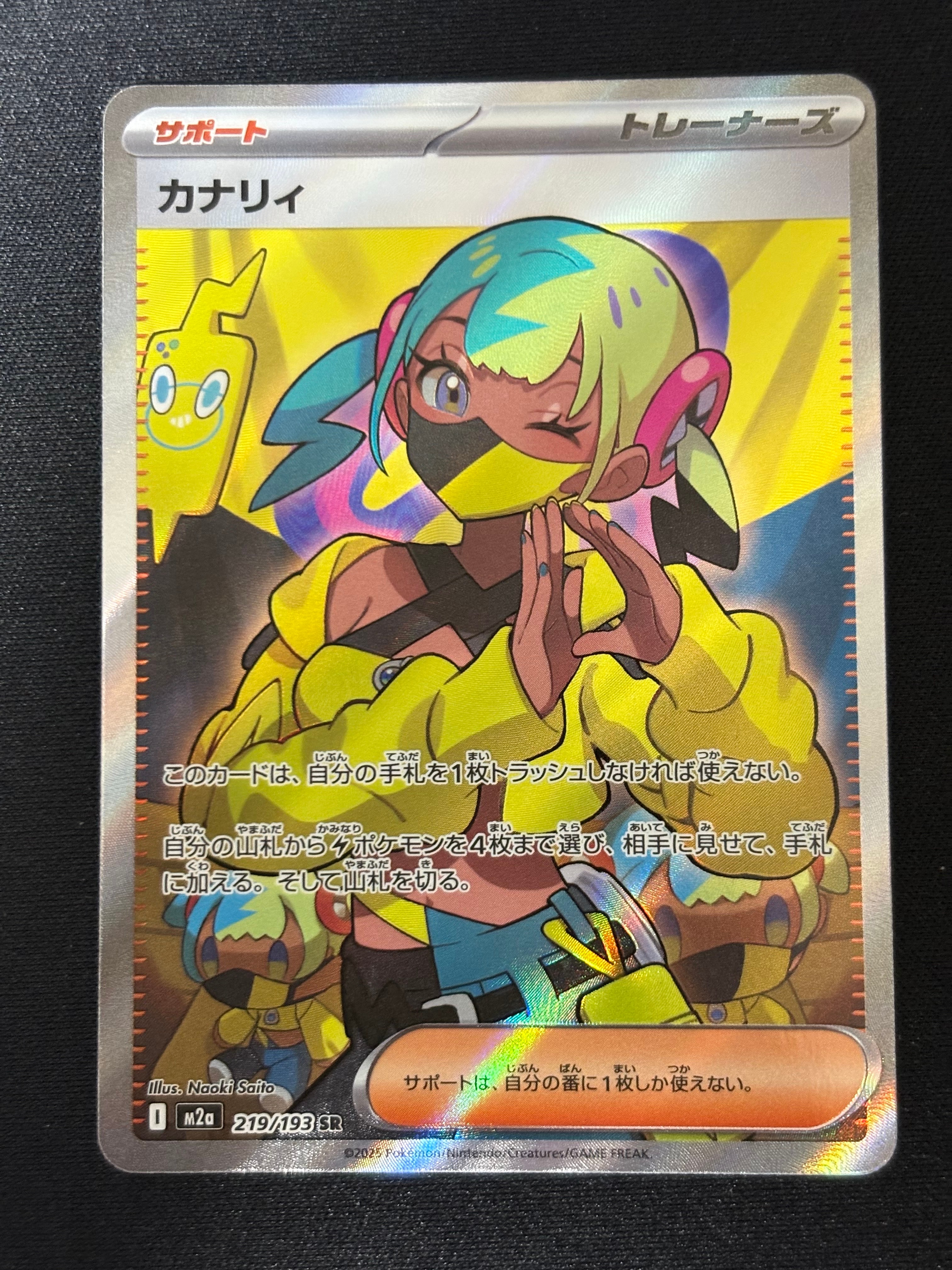 カナリィ SR [M2a 219/193](ハイクラスパック「MEGAドリームex」)