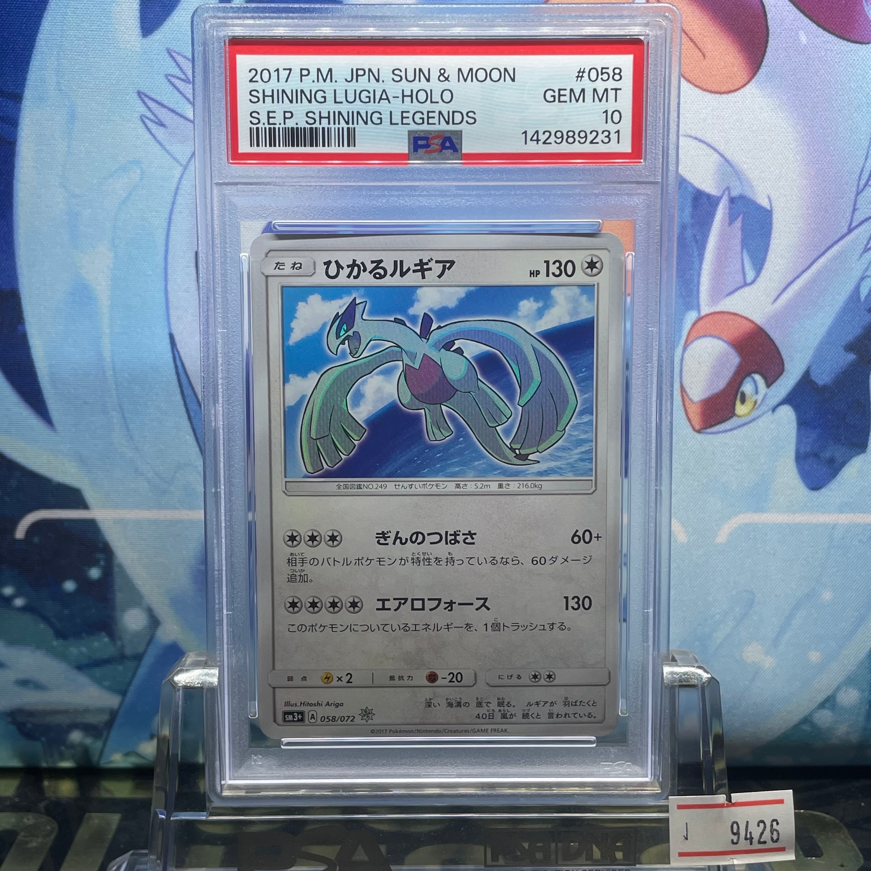 PSA10】ひかるルギア H[SM3+ 058/072](強化拡張パック「ひかる伝説