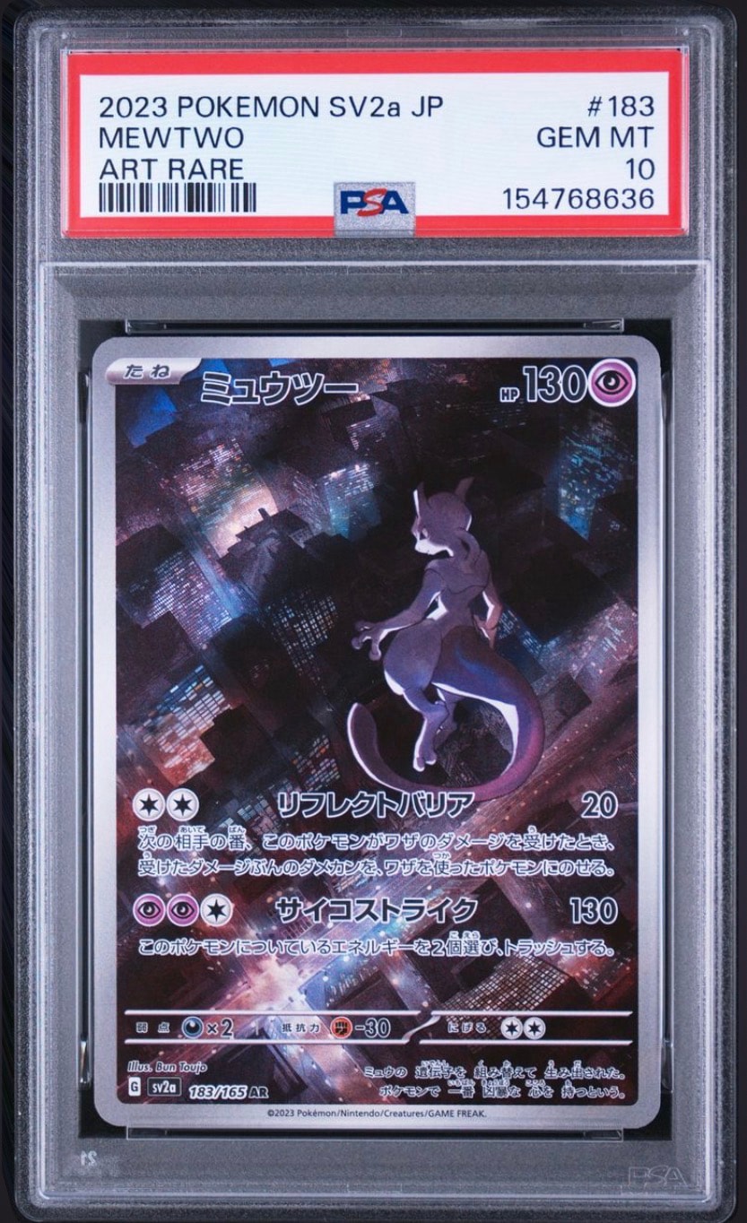PSA10】ミュウツー AR[SV2a 183/165](強化拡張パック「ポケモンカード