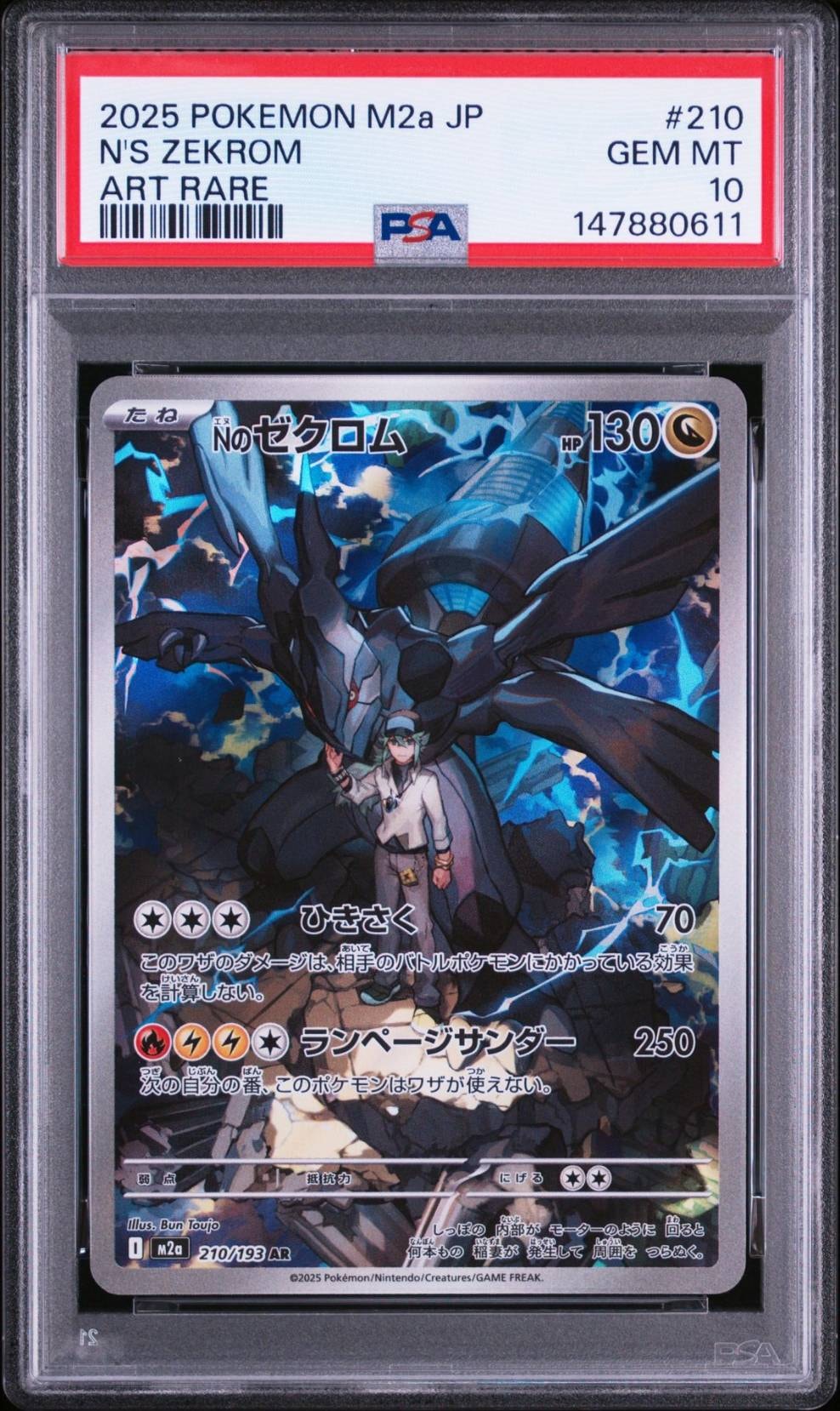 Nのゼクロム AR [M2a 210/193](ハイクラスパック「MEGAドリームex」)