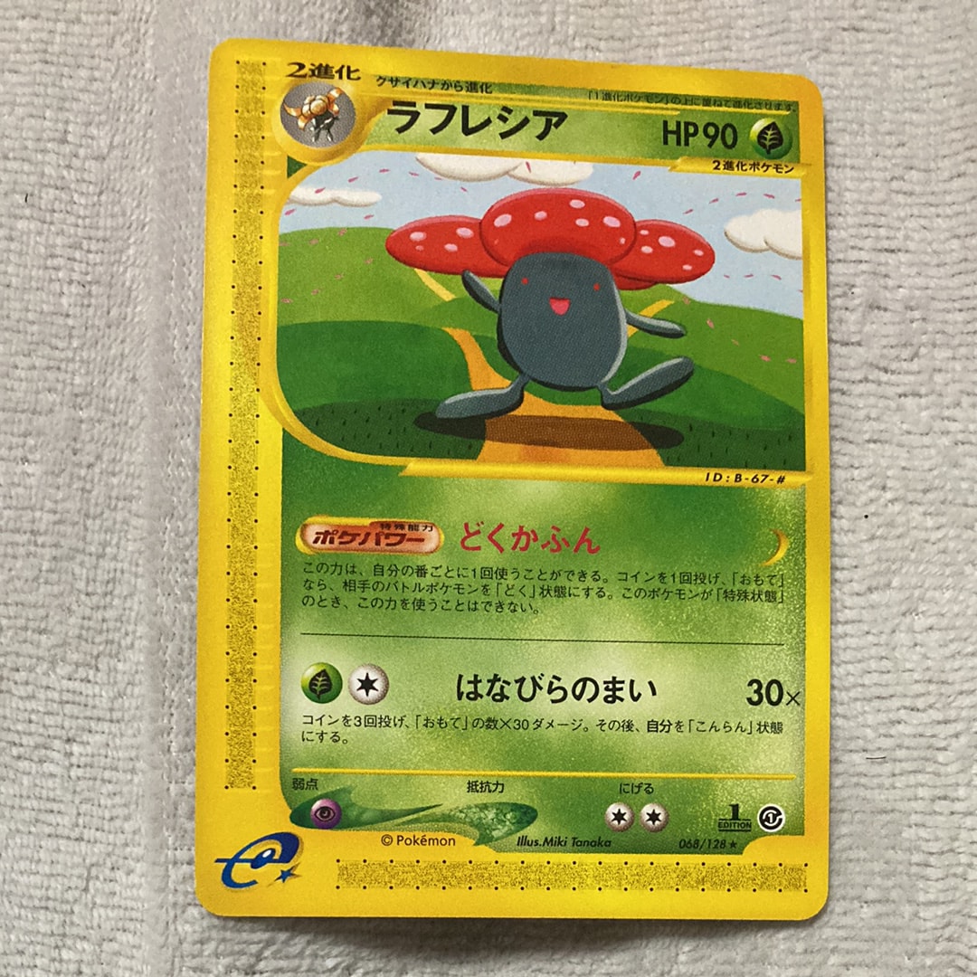 ラフレシア ★ :1ED [e1 068/128](ポケモンカードe 第1弾「基本拡張パック」)