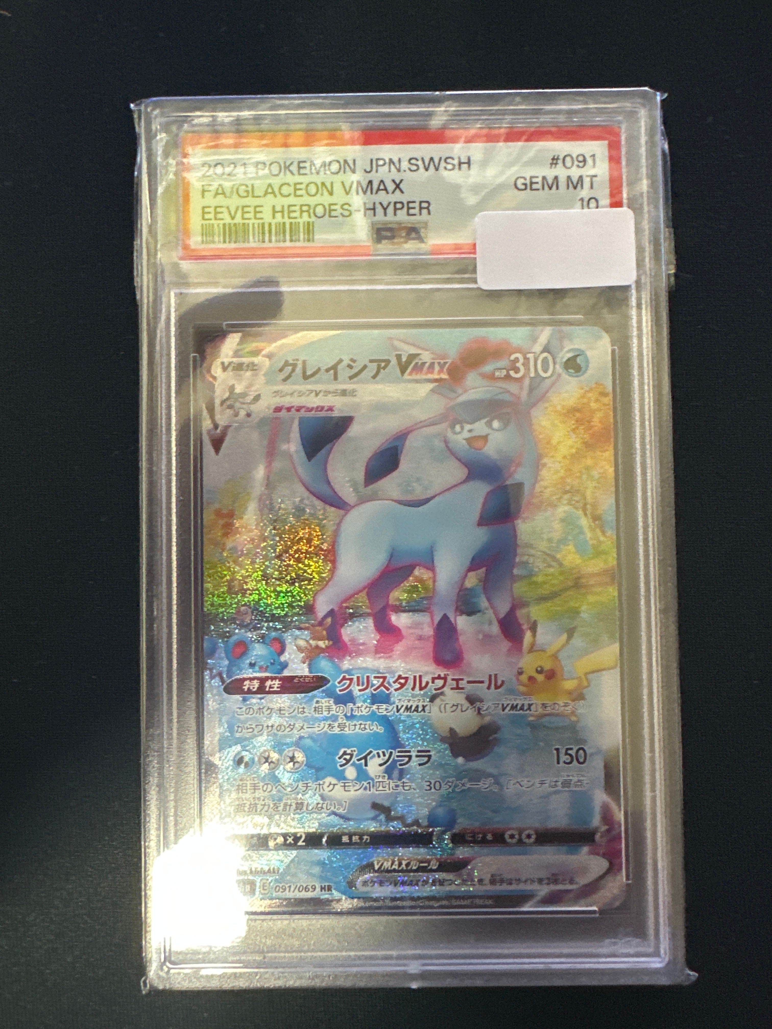 グレイシアVMAX HR: SA[S6a 091/069](強化拡張パック「イーブイヒーローズ」)