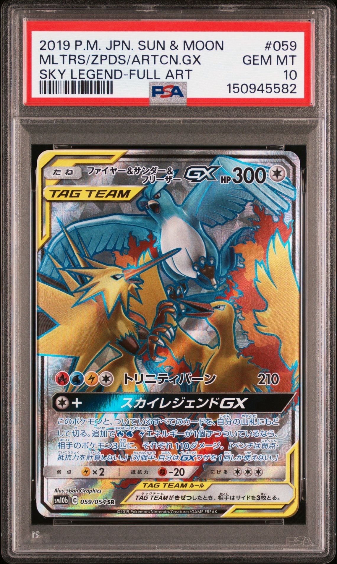 PSA9】ファイヤー&サンダー&フリーザーGX SR[SM10b 059/054](強化拡張