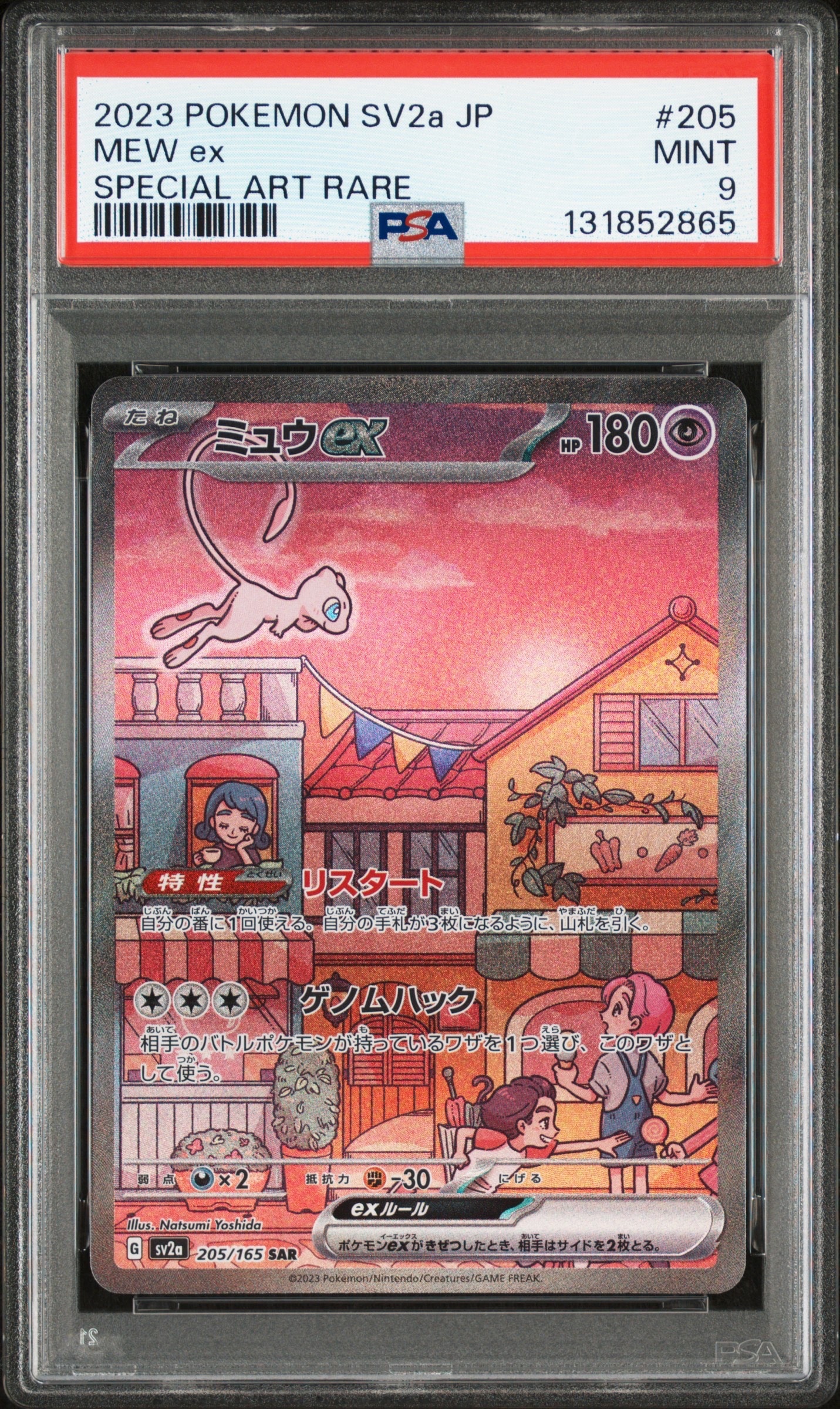 ミュウex SAR[SV2a 205/165](強化拡張パック「ポケモンカード151」)