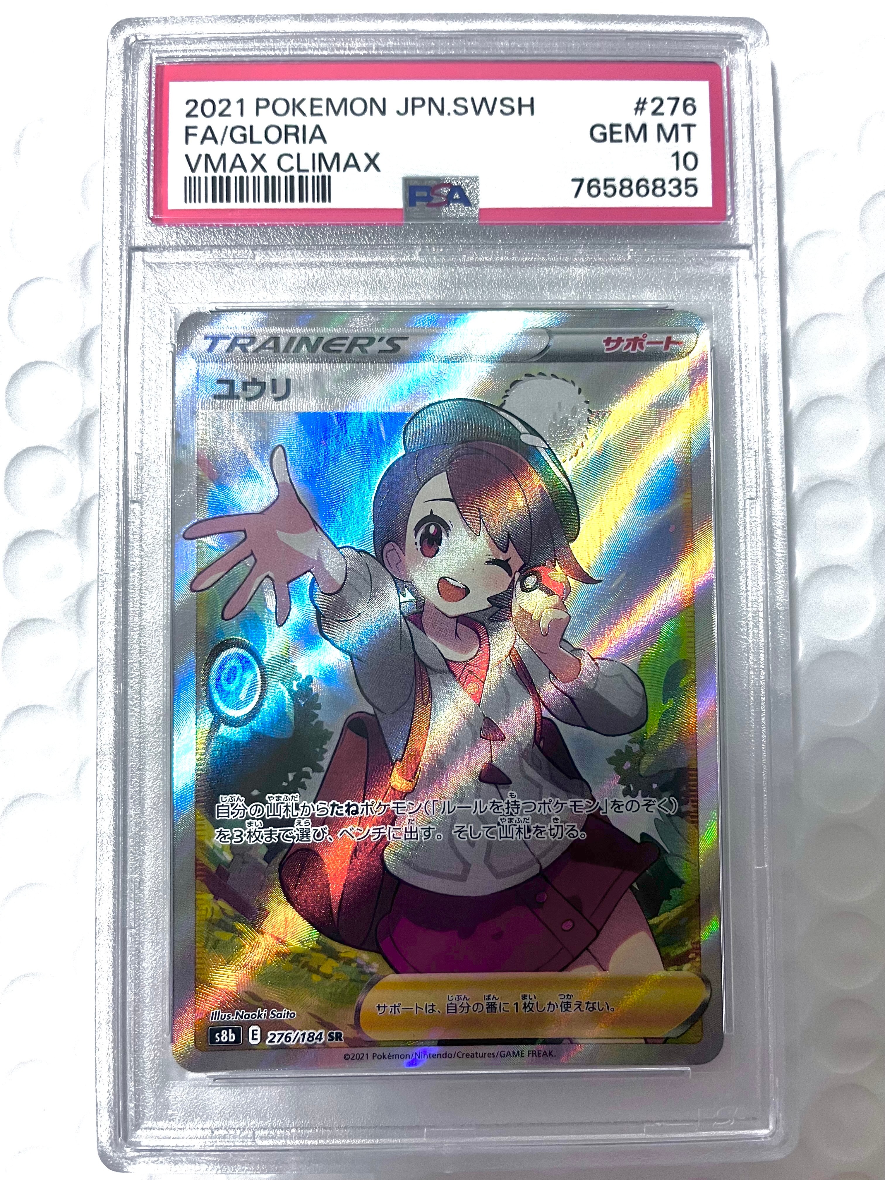 ユウリ SR[S8b 276/184](ハイクラスパック「VMAXクライマックス」)