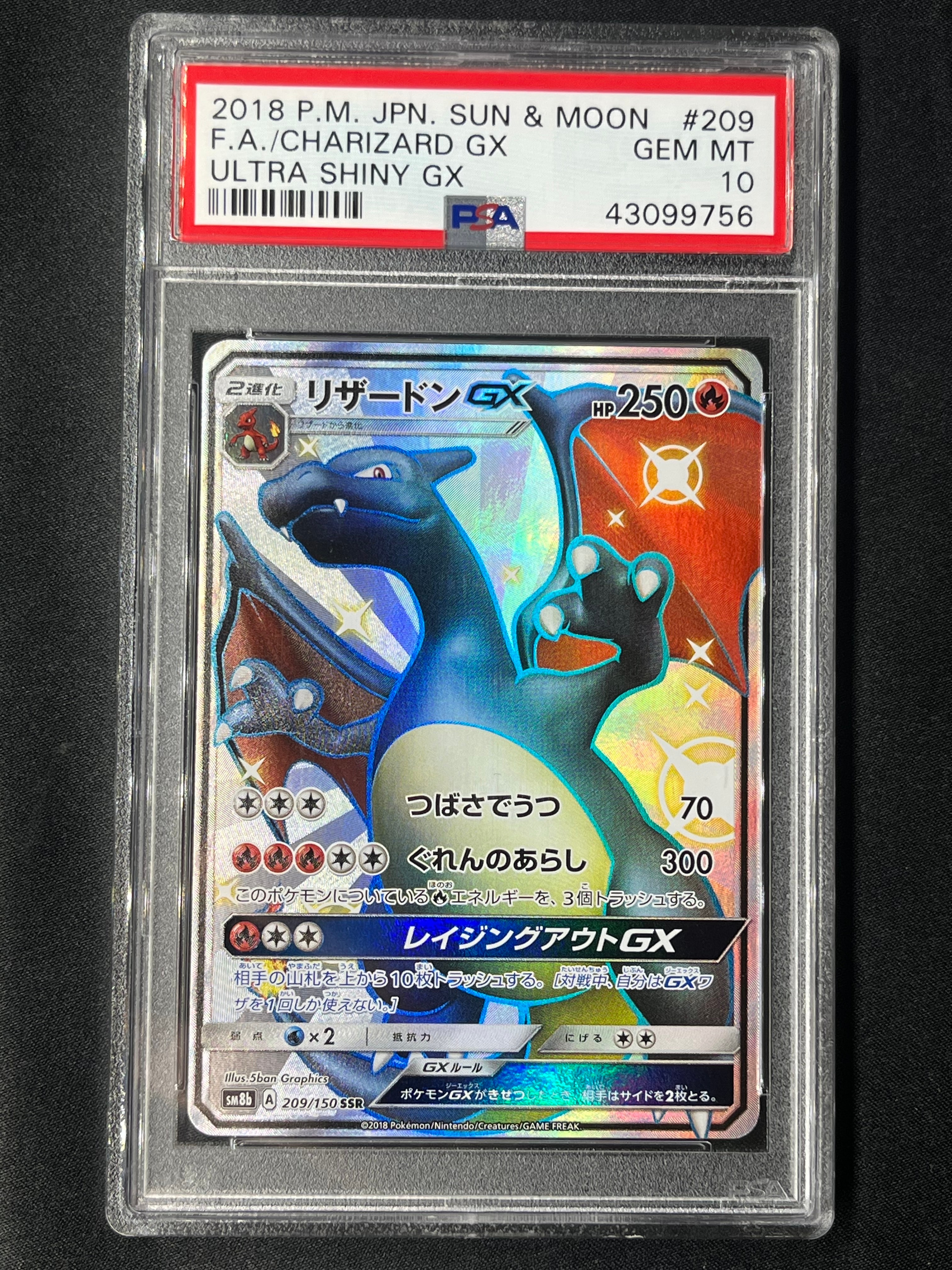 リザードンGX SSR[SM8b 209/150](ハイクラスパック「GXウルトラシャイニー」)