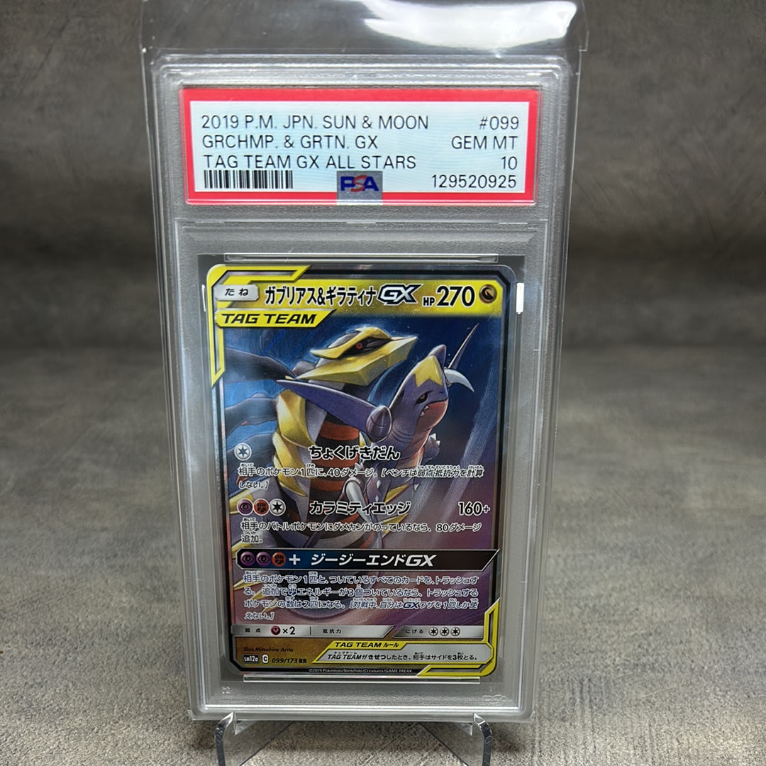 ガブリアス&ギラティナGX RR [SM12a 099/173](ハイクラスパック「TAG TEAM GX タッグオールスターズ」)