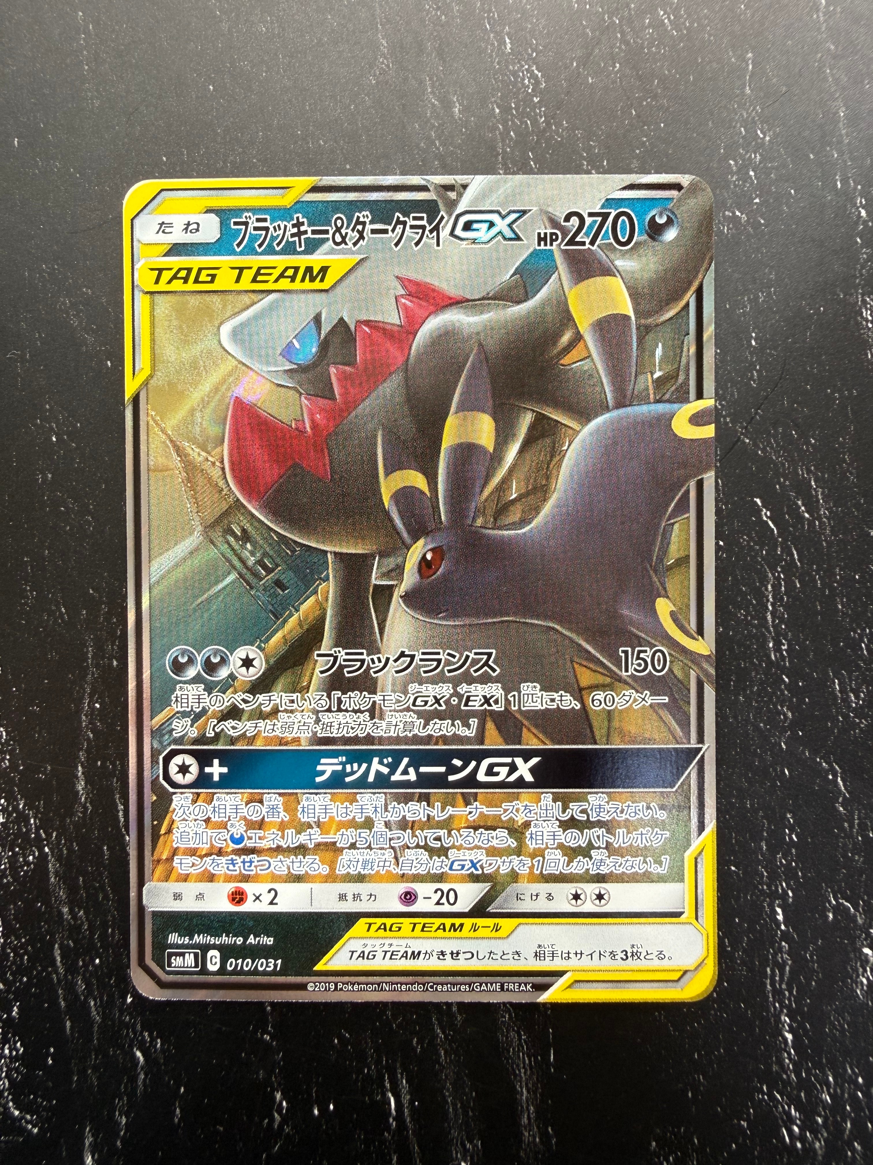 ブラッキー&ダークライGX [SMM 010/031](スターターセット TAG TEAM GX「エーフィ&デオキシスGX・ブラッキー&ダークライGX」)