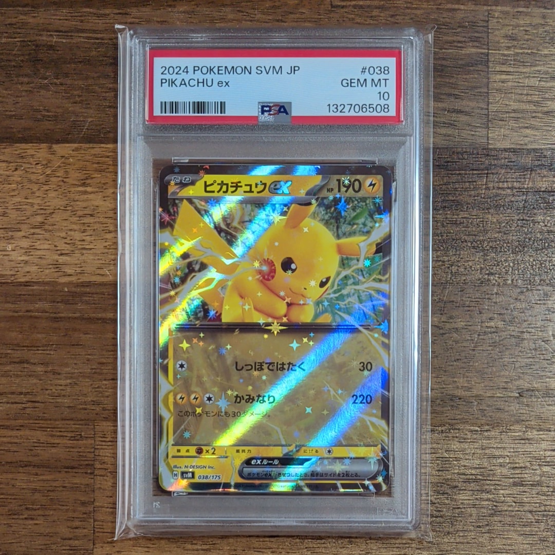 PSA10】ピカチュウex [SVM 038/175](スタートデッキ「Generations」) 1