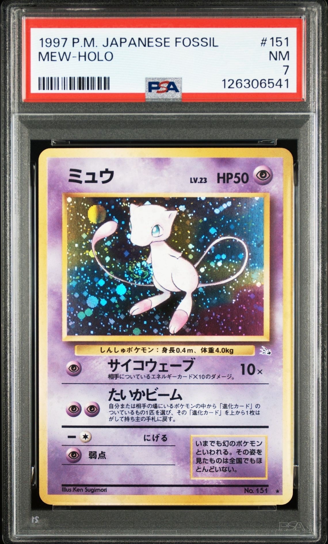 ミュウ R: 旧裏[PMCG3](拡張パック 第3弾 「化石の秘密」) PSA10】ミュウ R: 旧裏[PMCG3](拡張パック 第3弾 「化石の秘密」) 1枚