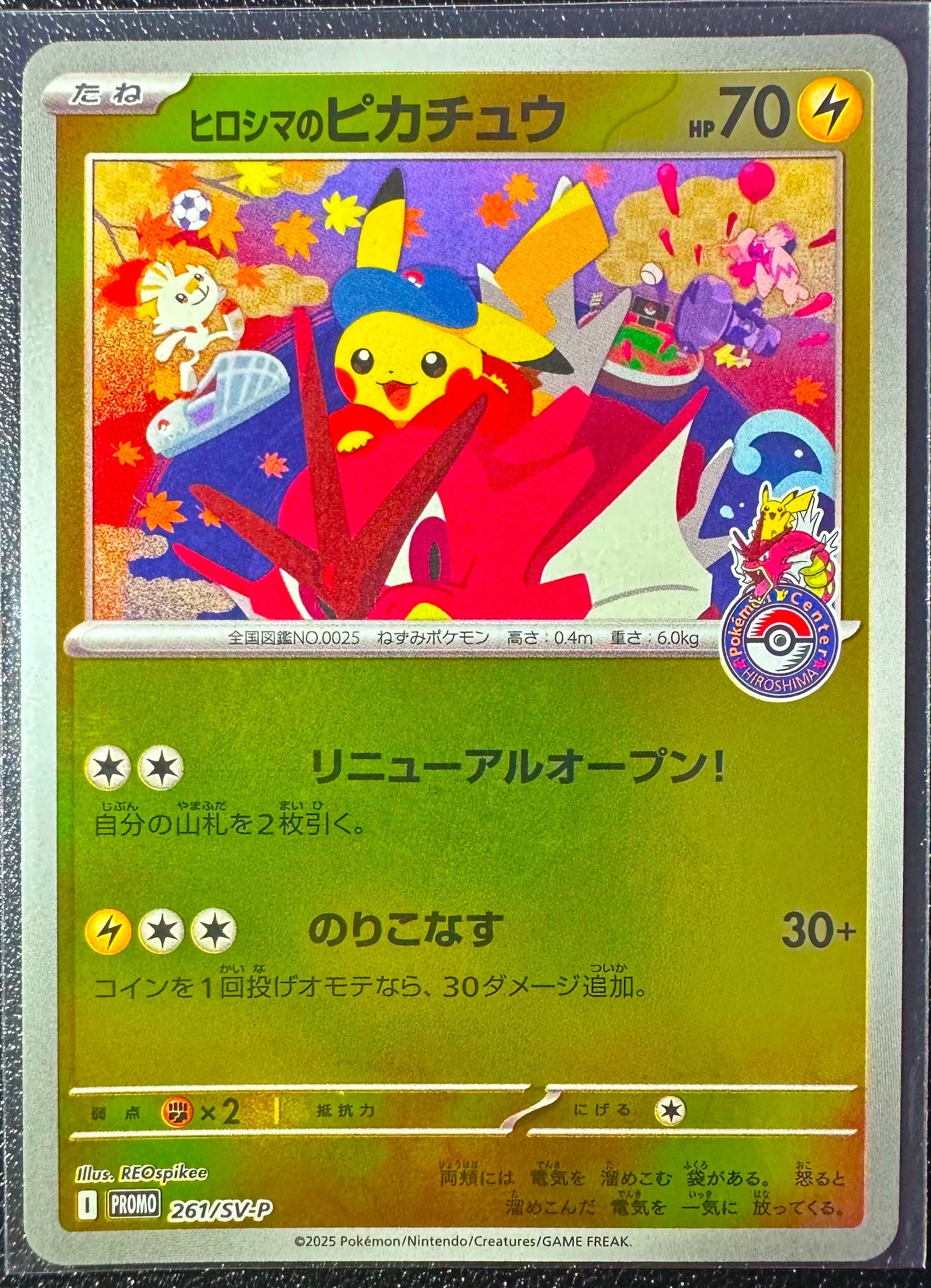 ヒロシマのピカチュウ P [SV-P 261](スペシャルBOX「ポケモンセンターヒロシマ」)