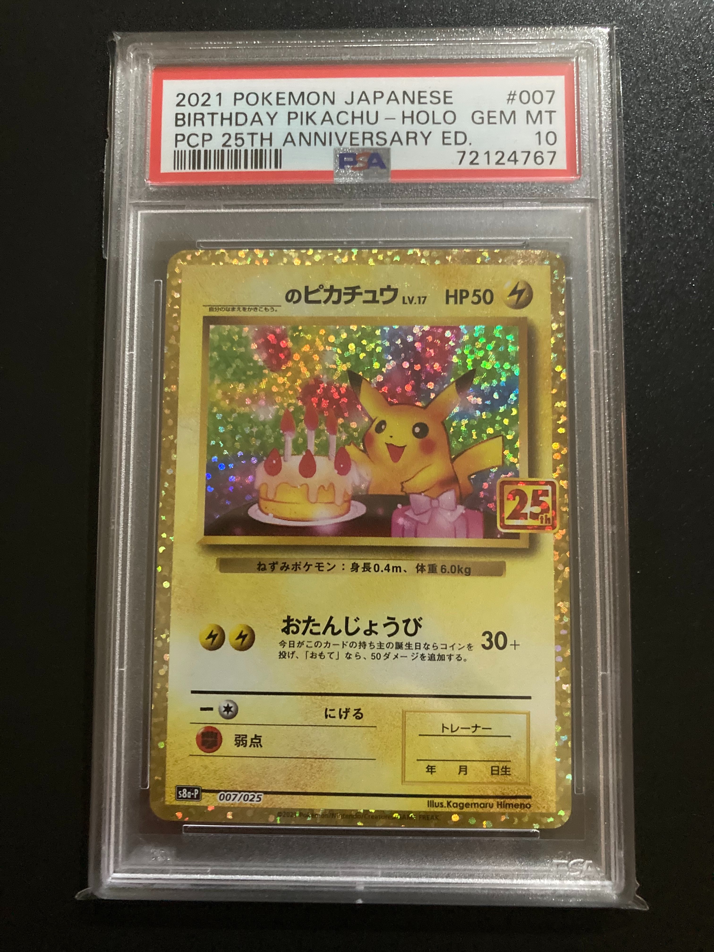 _のピカチュウ: プロモ (お誕生日ピカチュウ) [S8a-P 007/025](プロモカードパック 25th ANNIVERSARY edition)