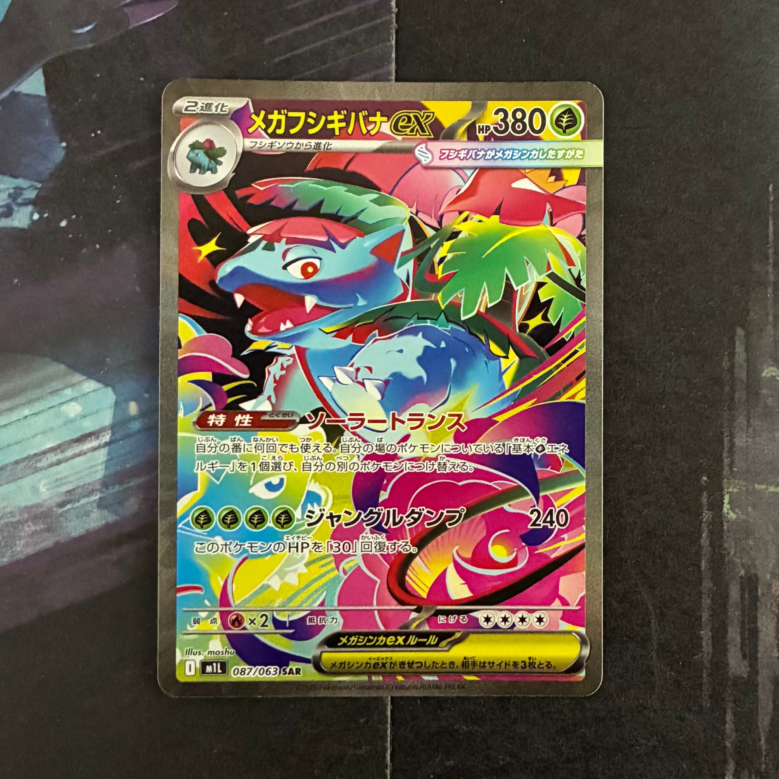 ソルガレオ&ルナアーラGX (リーリエ) SR :SA (ソルルナGX) [SM11b 063