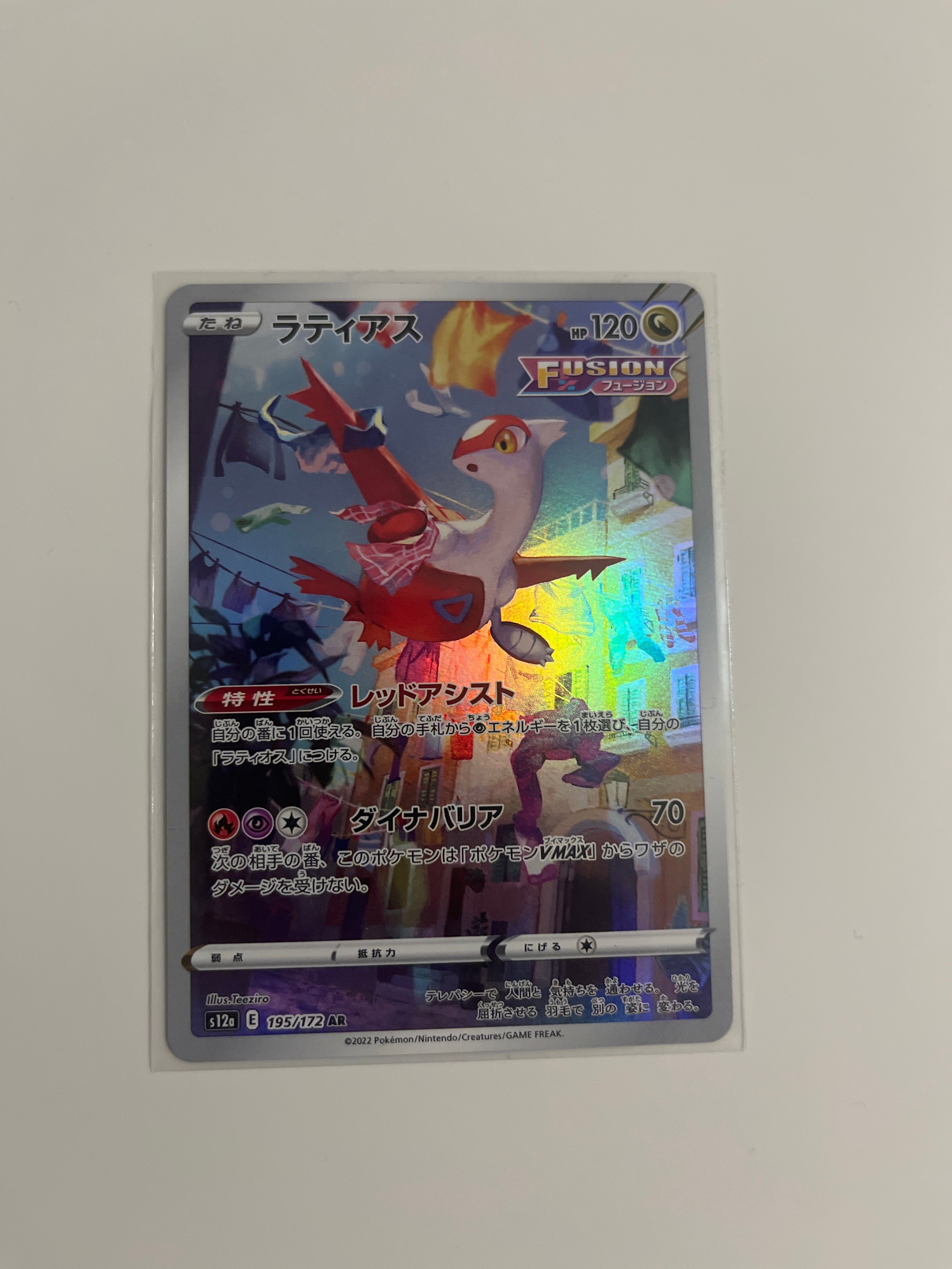 ラティアス AR[s12a 195/172](ハイクラスパック「VSTARユニバース」)