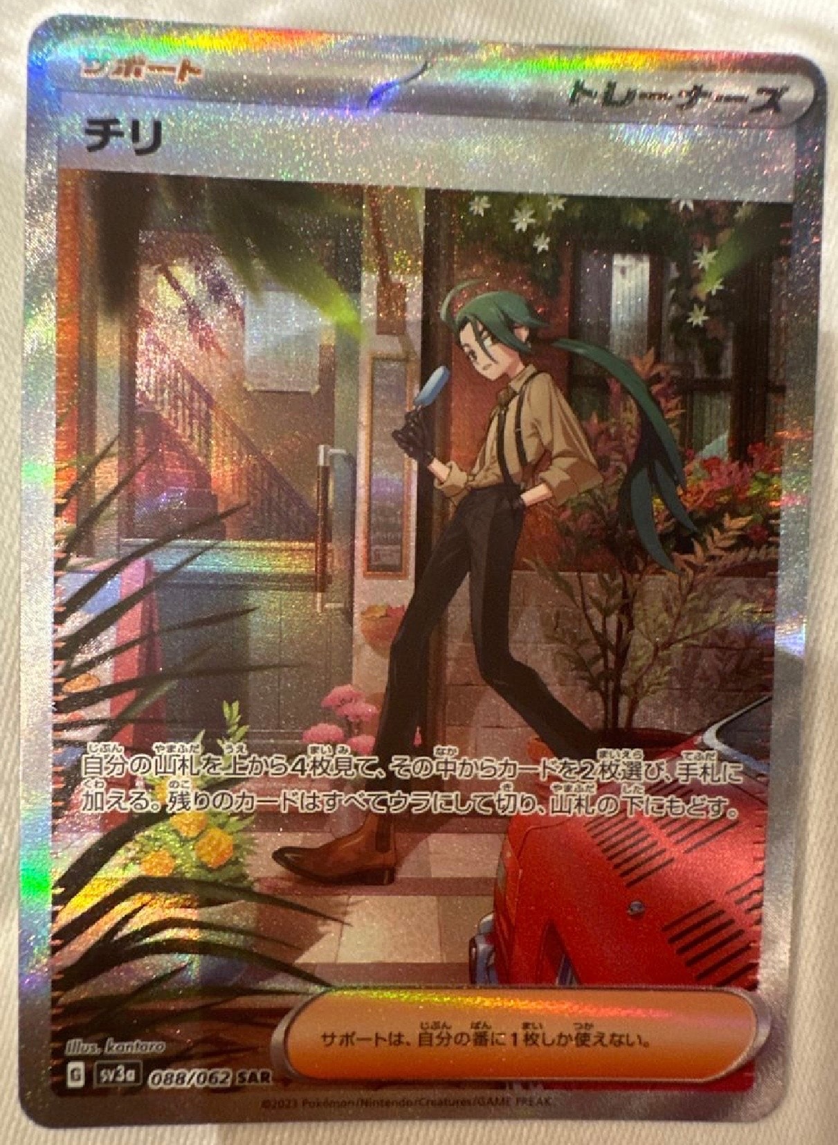 チリ SAR[SV3a 088/062](強化拡張パック「レイジングサーフ」)