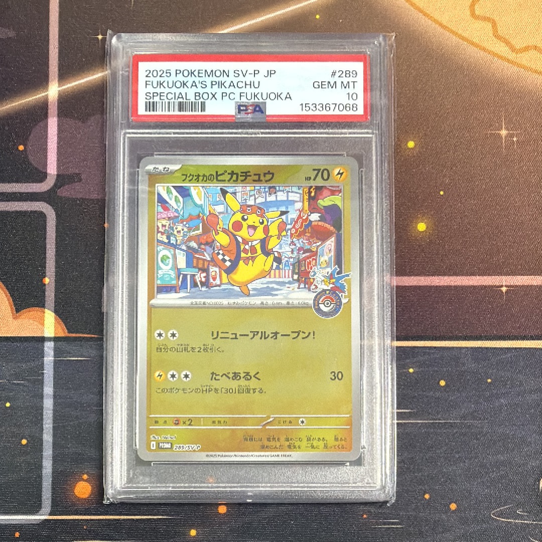 フクオカのピカチュウ P [SV-P 289](スペシャルBOX「ポケモンセンターフクオカ」)