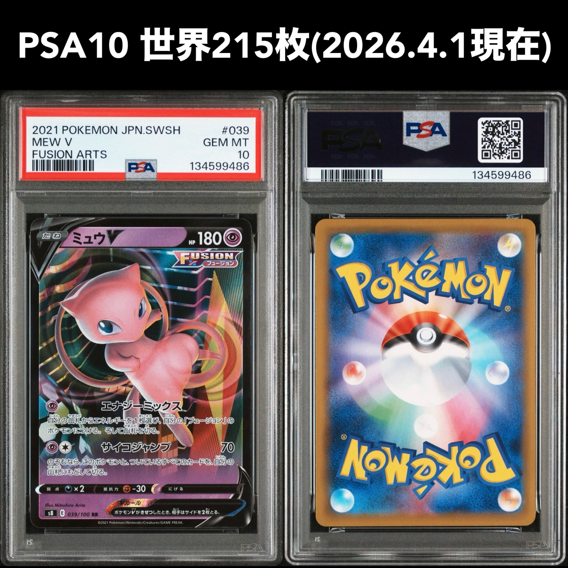 Mew V RR[s8 039/100](Expansion Pack "Fusion Arts")
