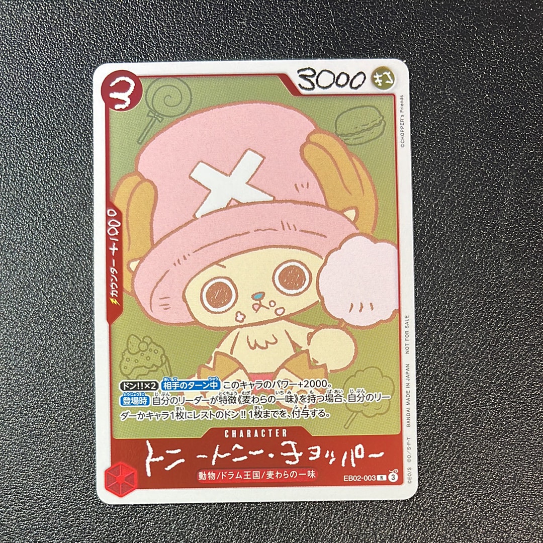 トニートニー・チョッパー R [EB02-003](プロモーションカード「ONE PIECE CHOPPER’s 1 ふろく」)