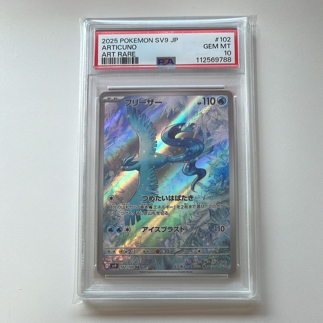 フリーザー AR [SV9 102/100](拡張パック「バトルパートナーズ」)