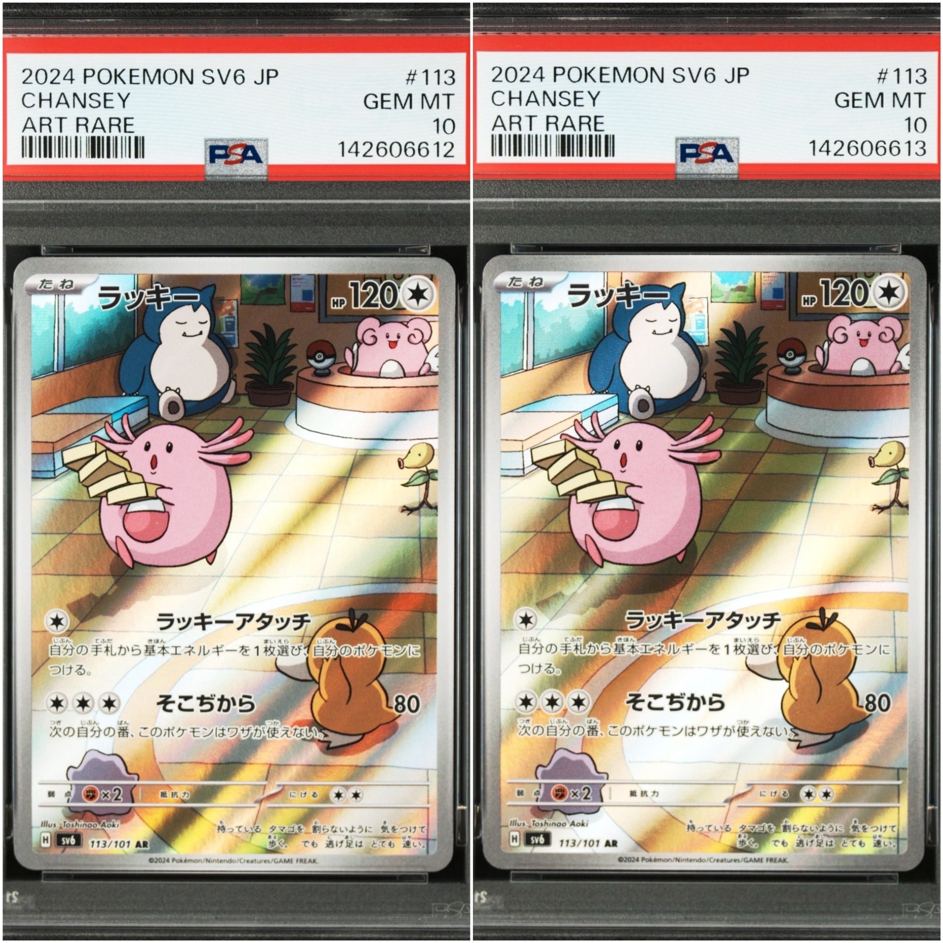 タタッコ AR [SV7a 072/064](強化拡張パック「楽園ドラゴーナ」)の新品