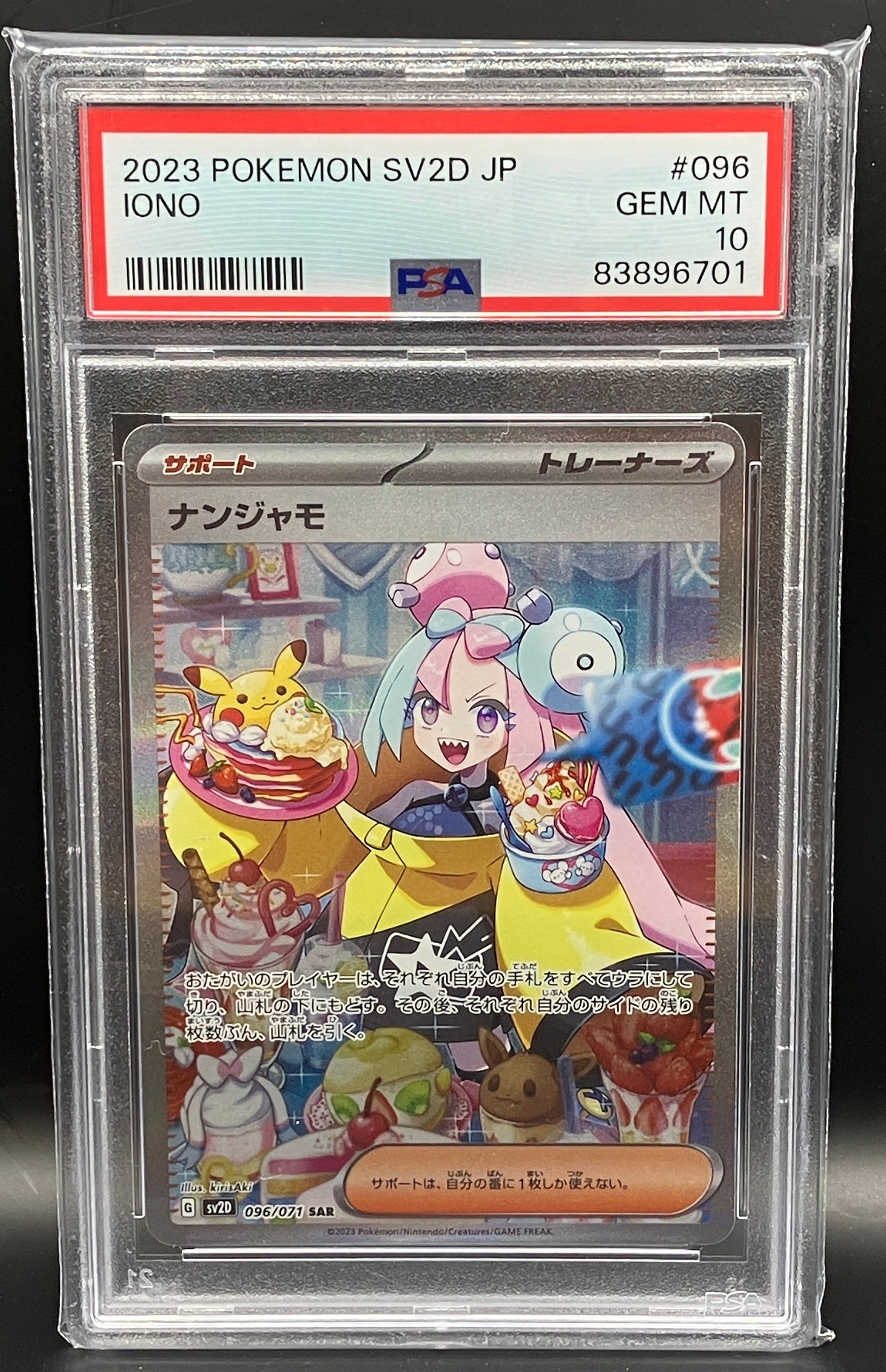 ナンジャモ SAR[SV2D 096/071](拡張パック「クレイバースト」)