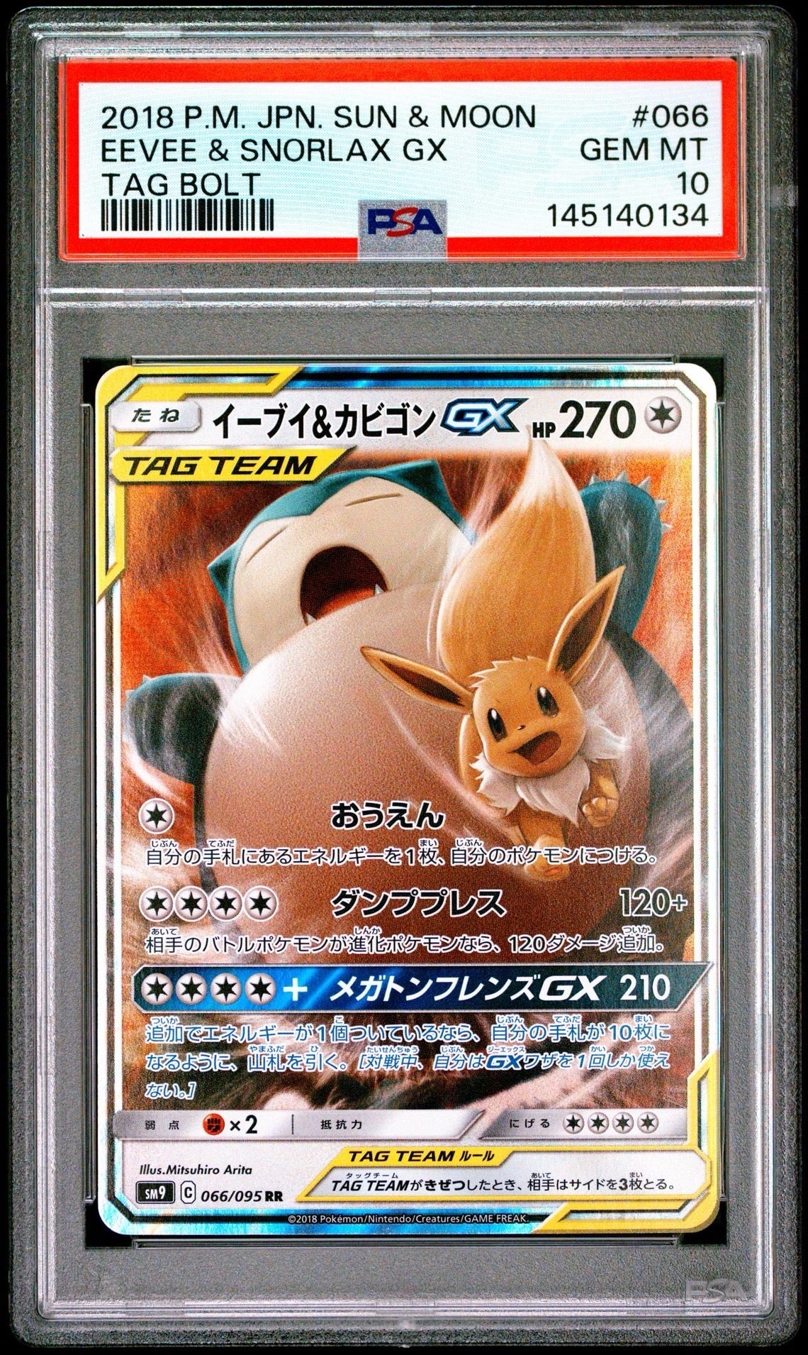 イーブイ&カビゴンGX RR [SM9 066/095](拡張パック「タッグボルト」)
