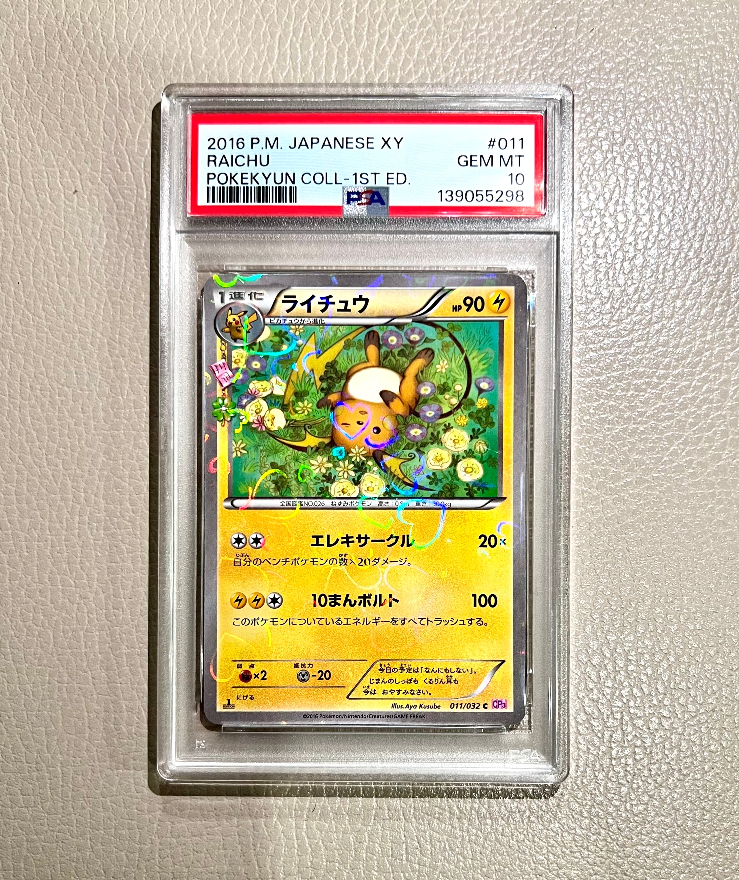 PSA10】ライチュウ C :1ED [CP3 011/032](コンセプトパック「ポケ