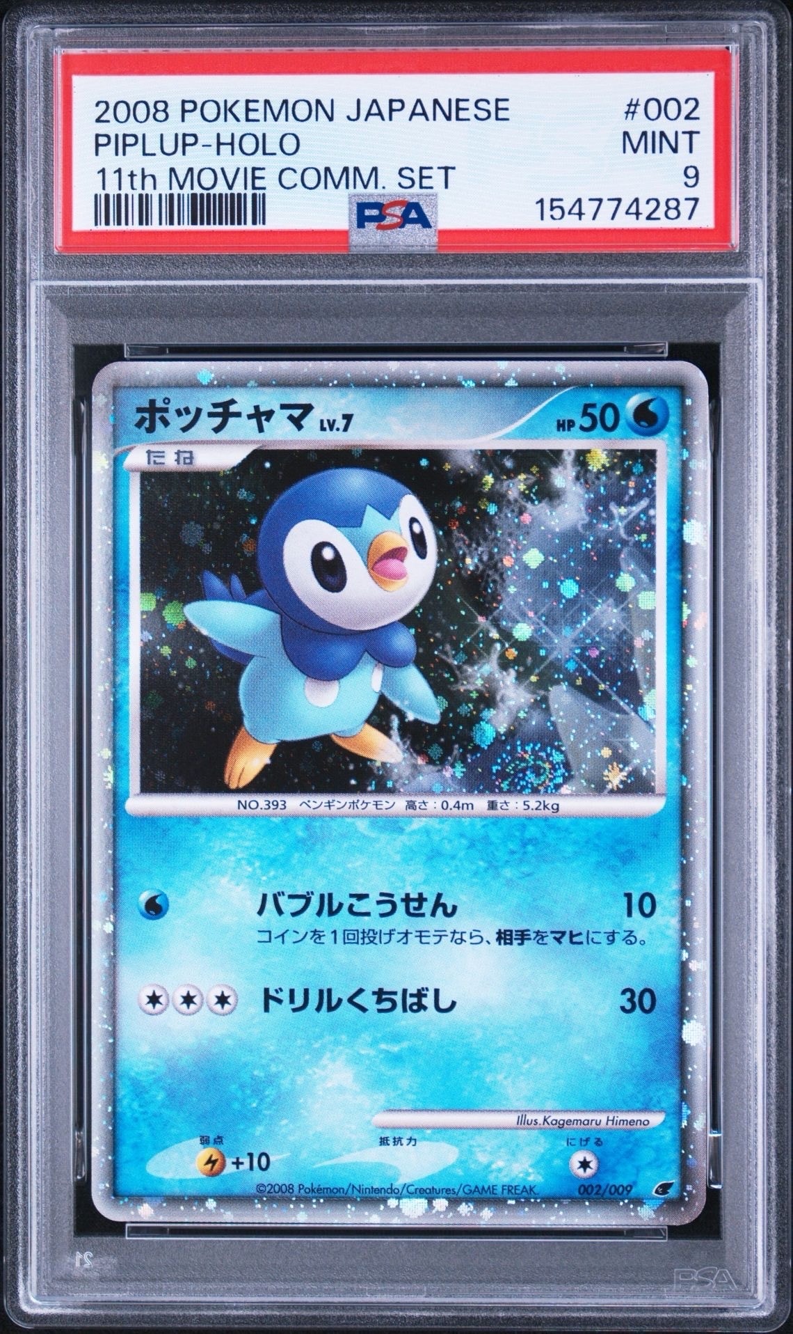 PSA10】ポッチャマ [DP 002/009](ダイヤモンドパール「映画公開記念