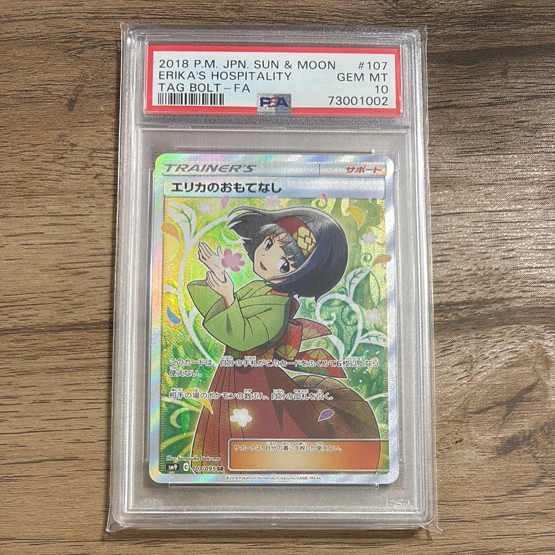 エリカのおもてなし SR[SM9 107/095](拡張パック「タッグボルト」)