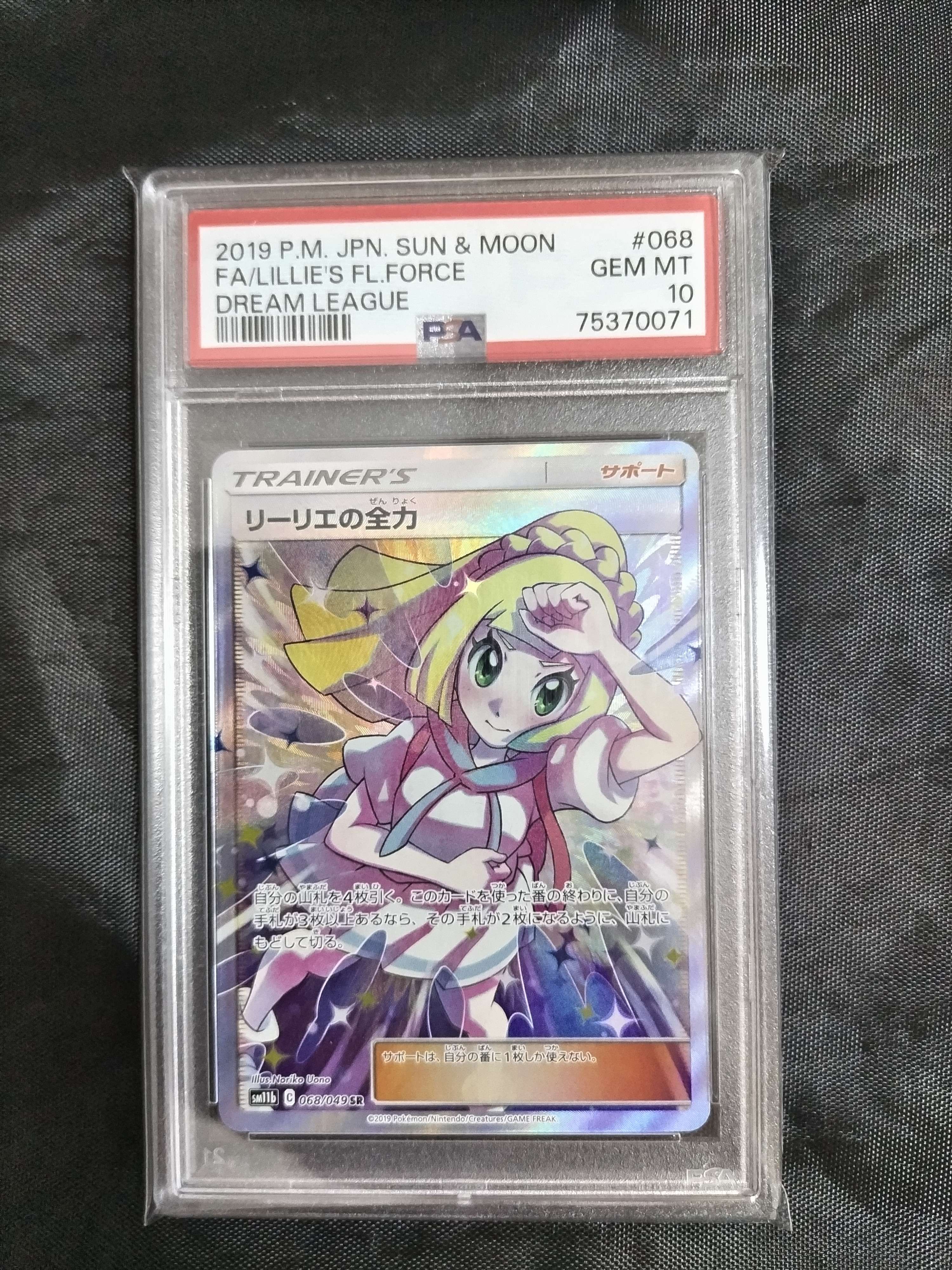 リーリエの全力 SR[SM11b 068/049](強化拡張パック「ドリームリーグ」)
