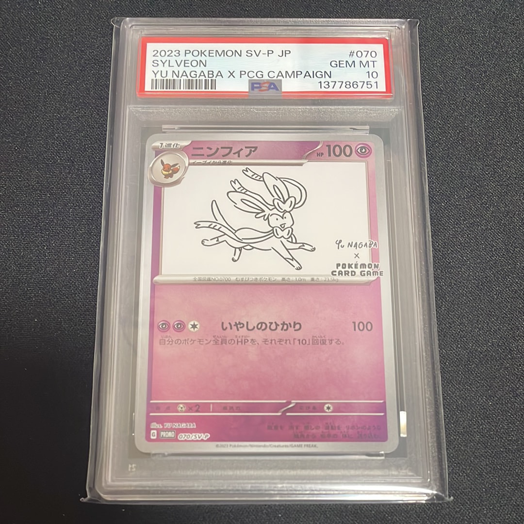 ニンフィア: プロモ [SV-P 070](「YU NAGABA×ポケモンカードゲーム」プロモーションカード「SV-P」)
