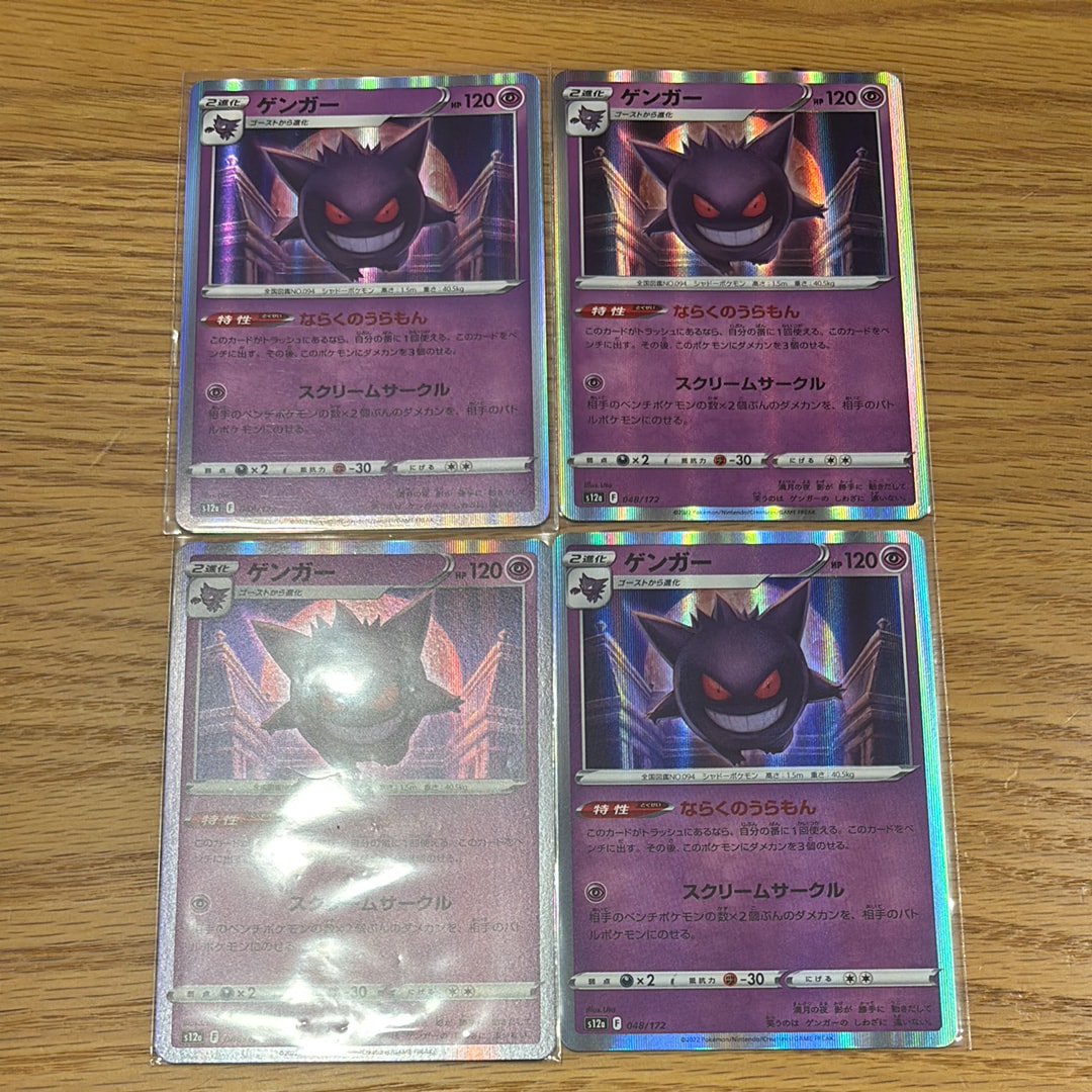 ゲンガー [S12a 048/172](ハイクラスパック「VSTARユニバース」)