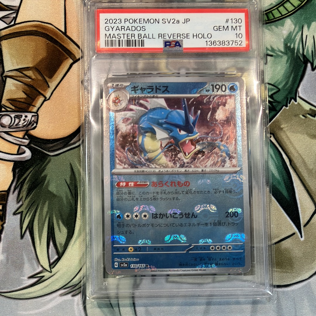 PSA10】ギャラドス R: マスターボールミラー[SV2a 130/165](強化拡張