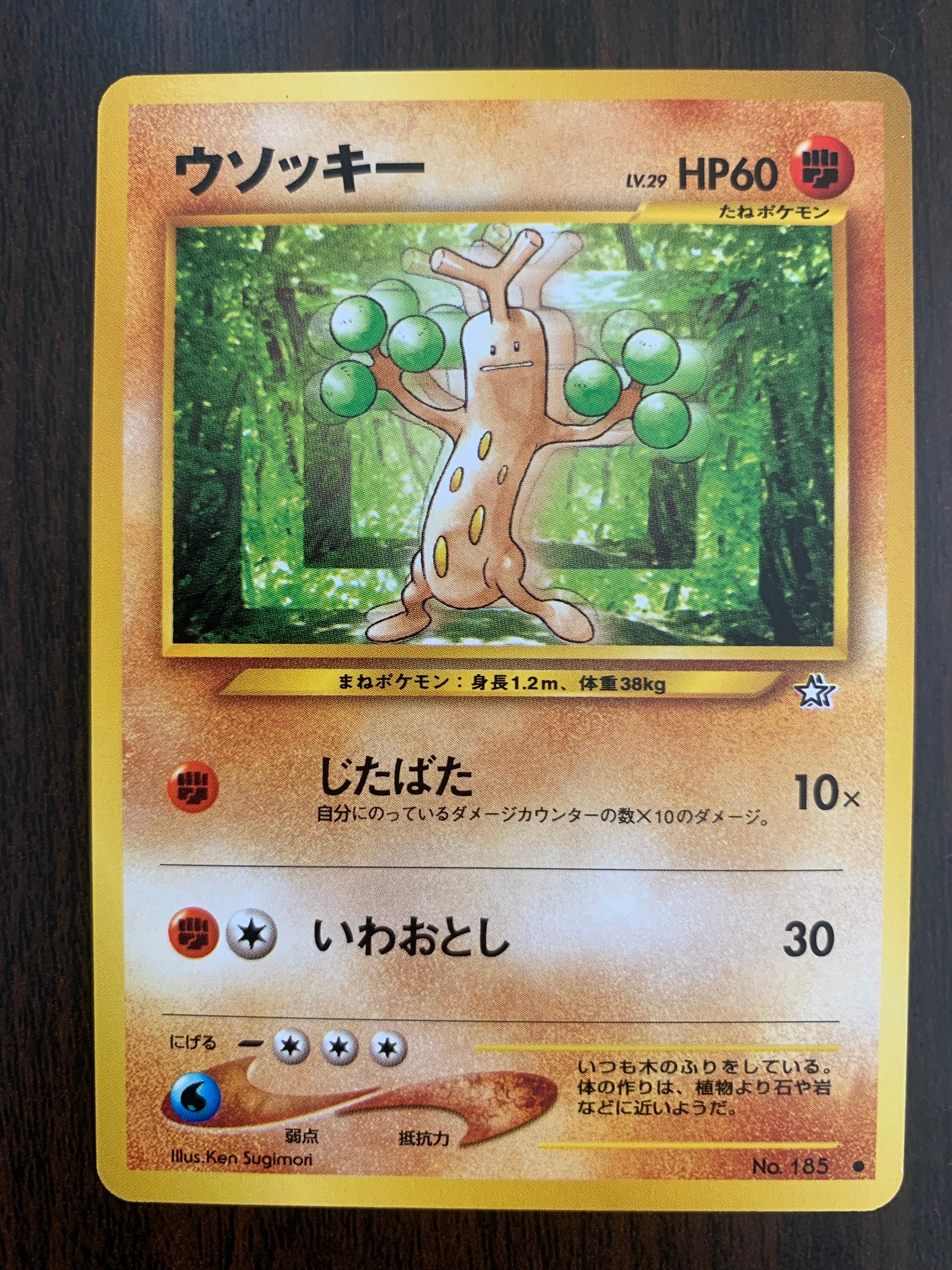 ウソッキー ● : 旧裏 [neo1 No.185](ポケモンカード★neo 拡張パック「金、銀、新世界へ...」)