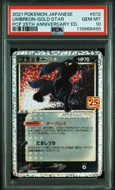 ブラッキー☆: プロモ[S8a-P 012/025](プロモカードパック 25th ANNIVERSARY edition)