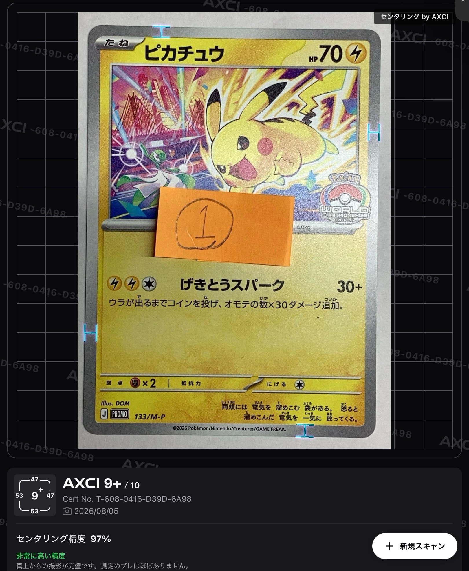 ピカチュウ プロモ [133/M-P](メガ「プロモーションカード」)