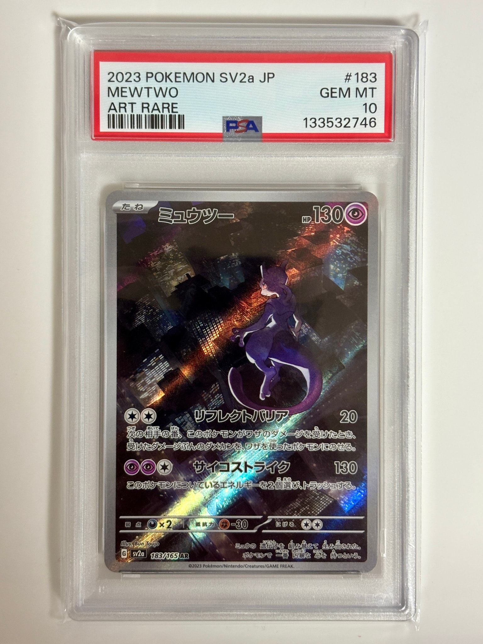 ミュウツー AR[SV2a 183/165](強化拡張パック「ポケモンカード151