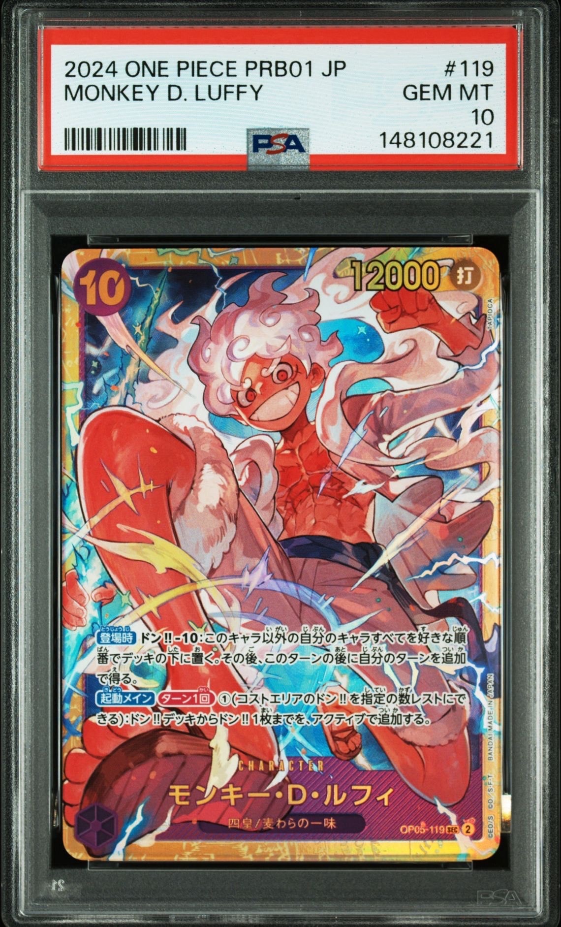 モンキー・D・ルフィ SEC [OP05-119](プレミアムブースター「ONE PIECE CARD THE BEST」)