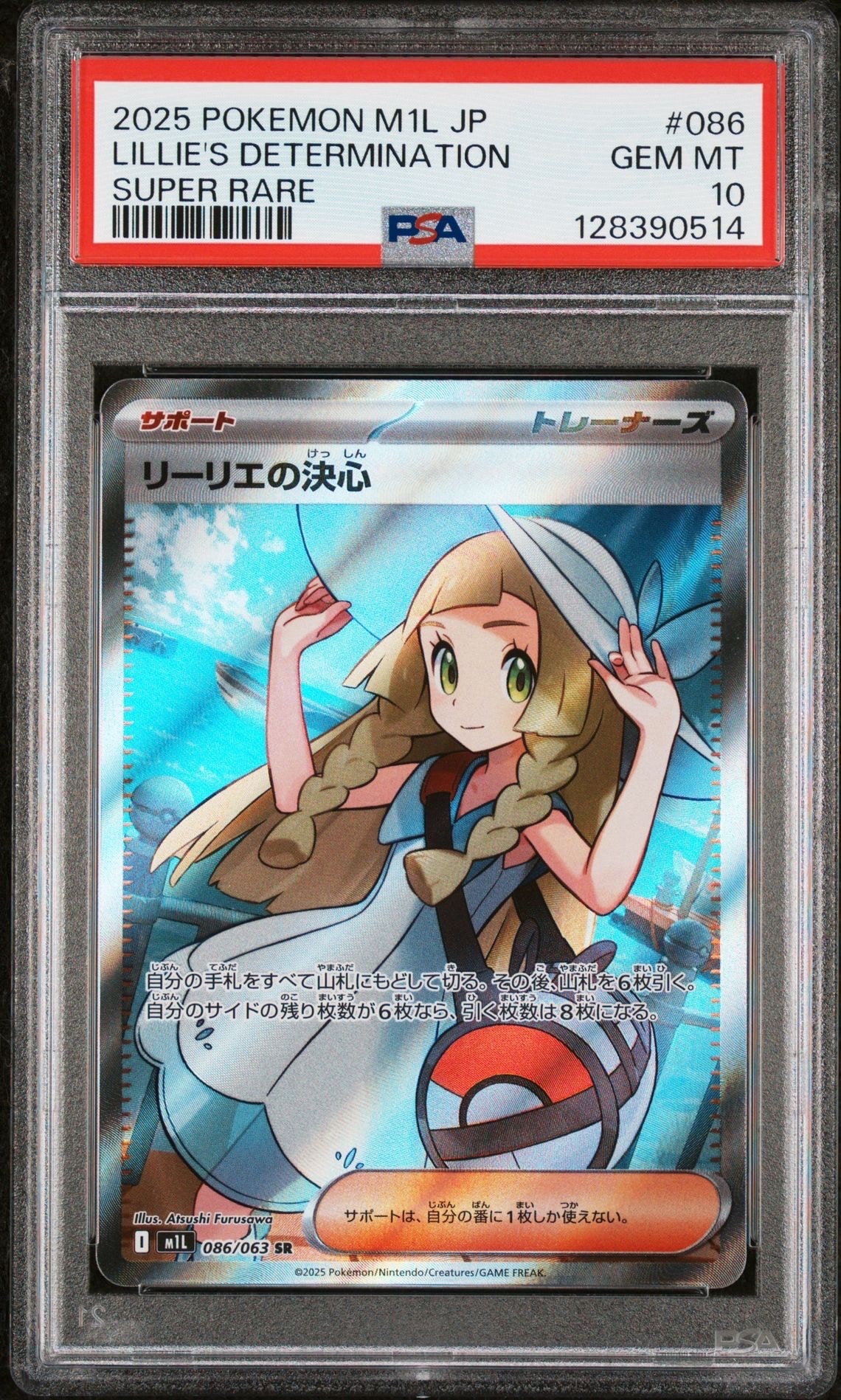 リーリエの決心 SR [M1L 086/063](拡張パック「メガブレイブ」)