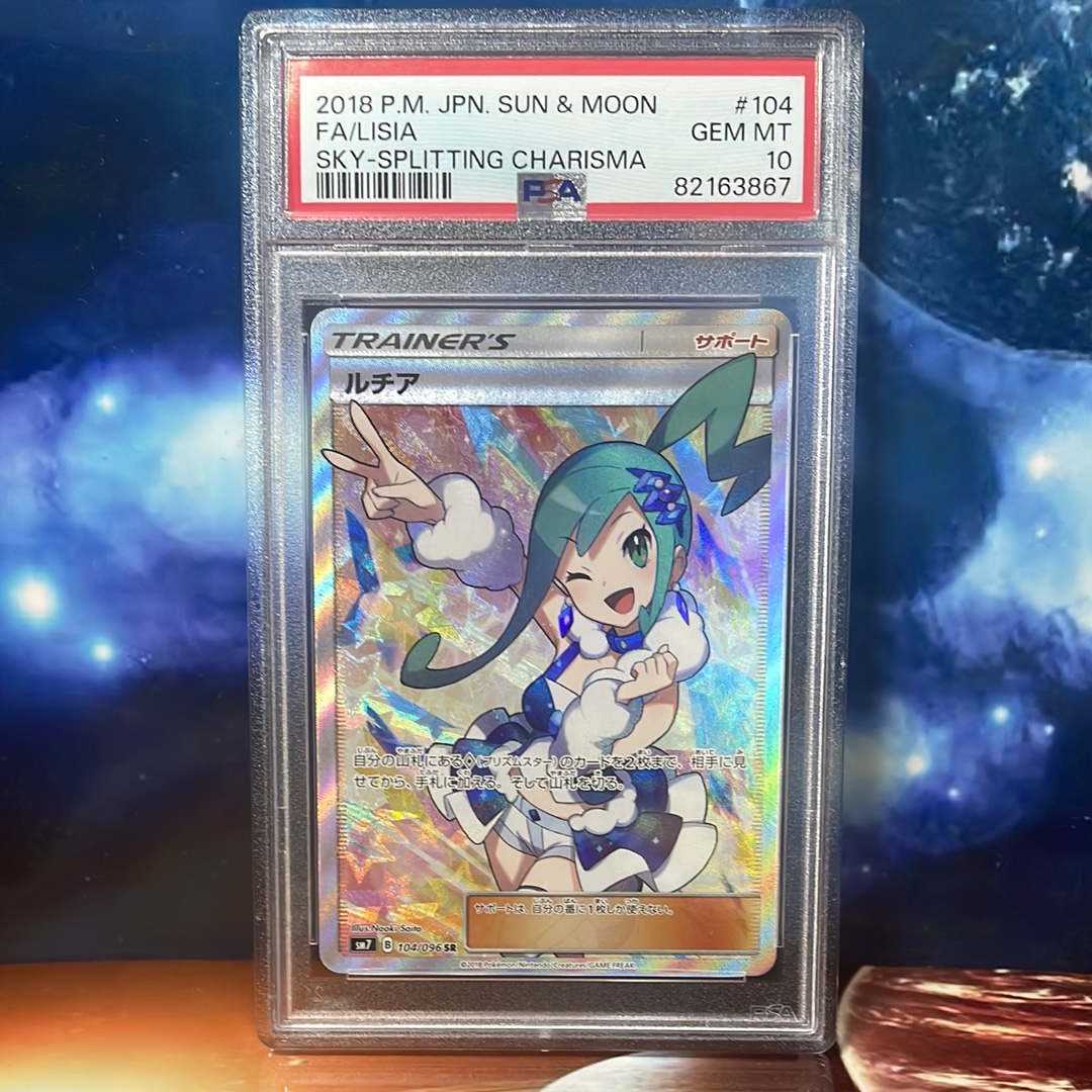 ルチア SR[SM7 104/096](拡張パック「裂空のカリスマ」)