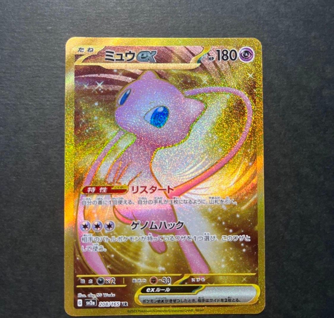 ミュウex UR[SV2a 208/165](強化拡張パック「ポケモンカード151」)