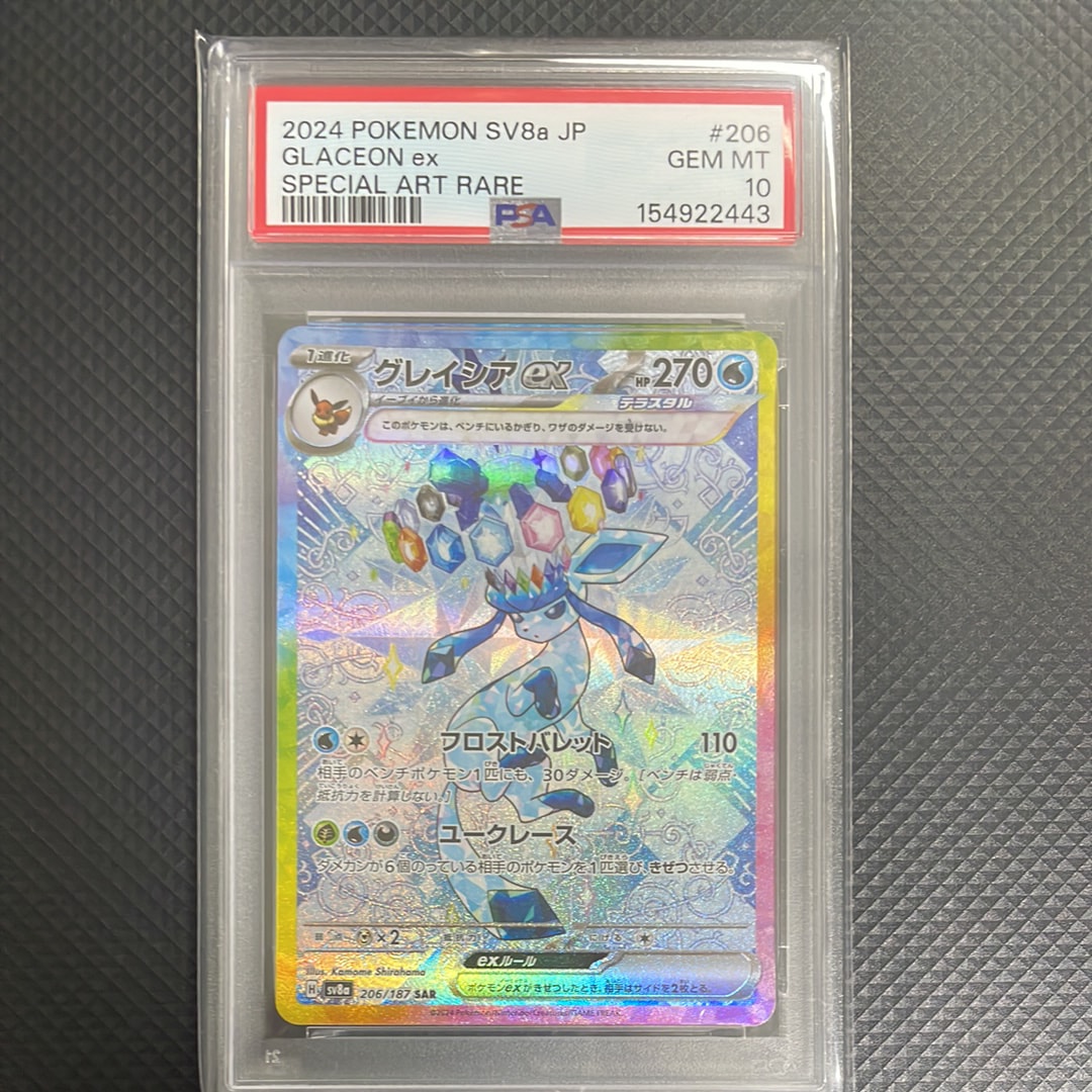PSA10】グレイシアex SAR [SV8a 206/187](ハイクラスパック「テラス