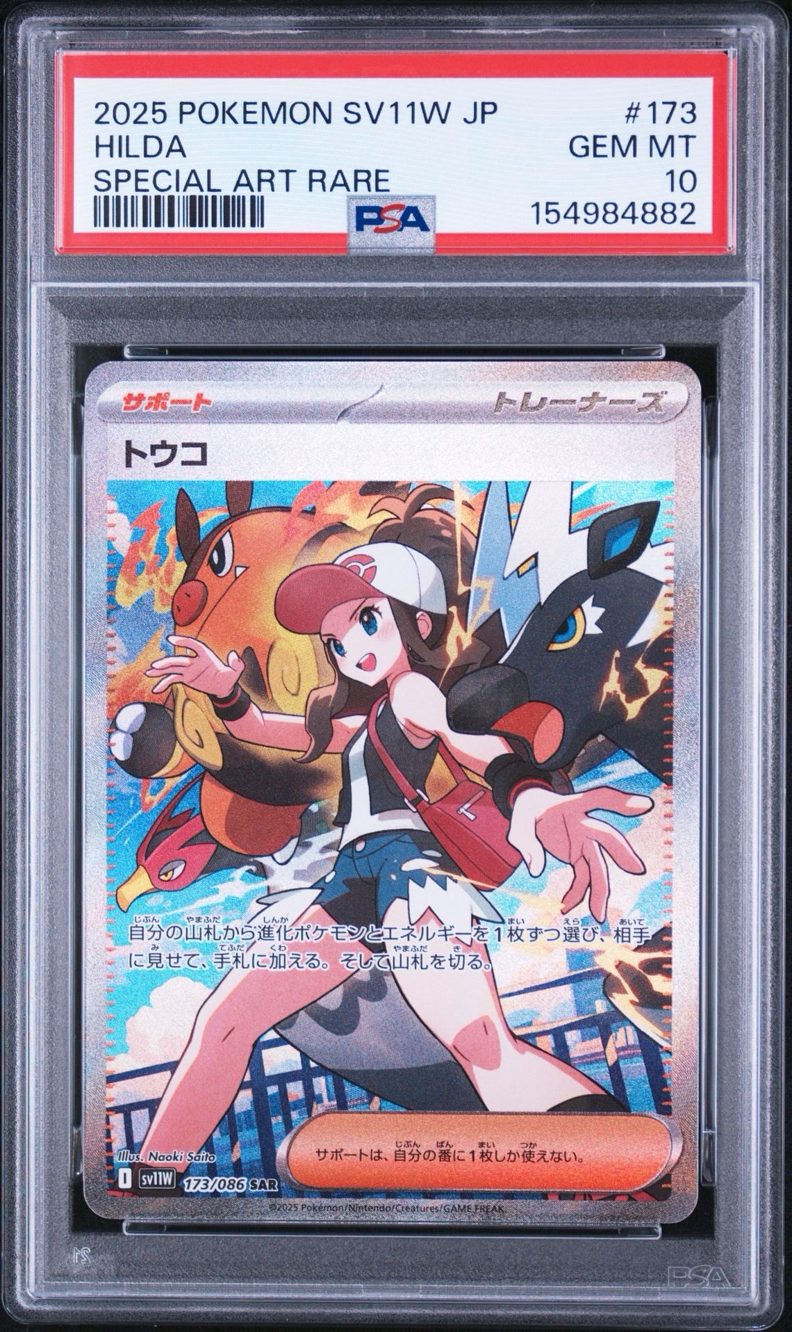 トウコ SAR [SV11W 173/086](拡張パック「ホワイトフレア」)通販・買取