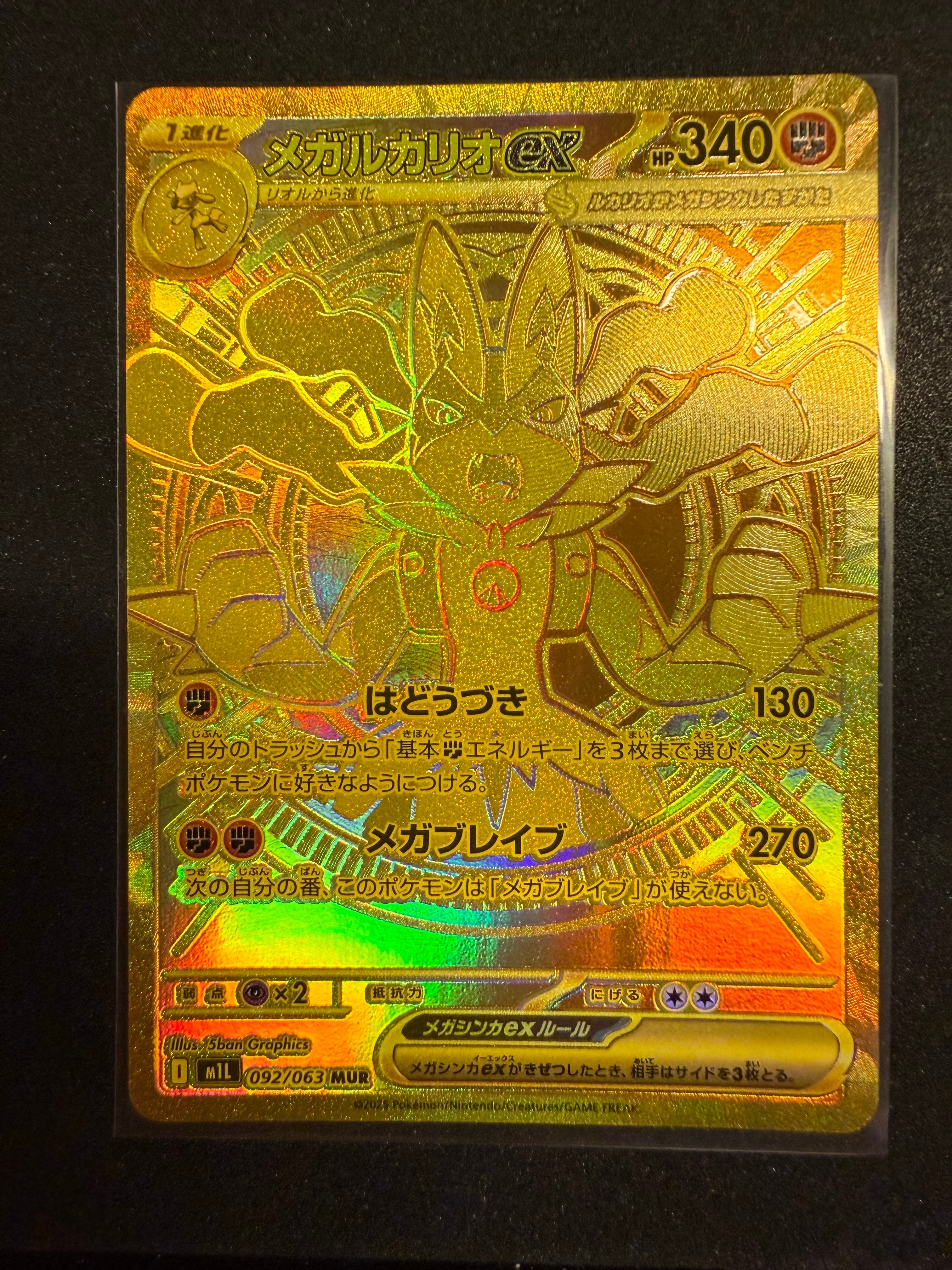 メガルカリオex MUR [M1L 092/063](拡張パック「メガブレイブ」)