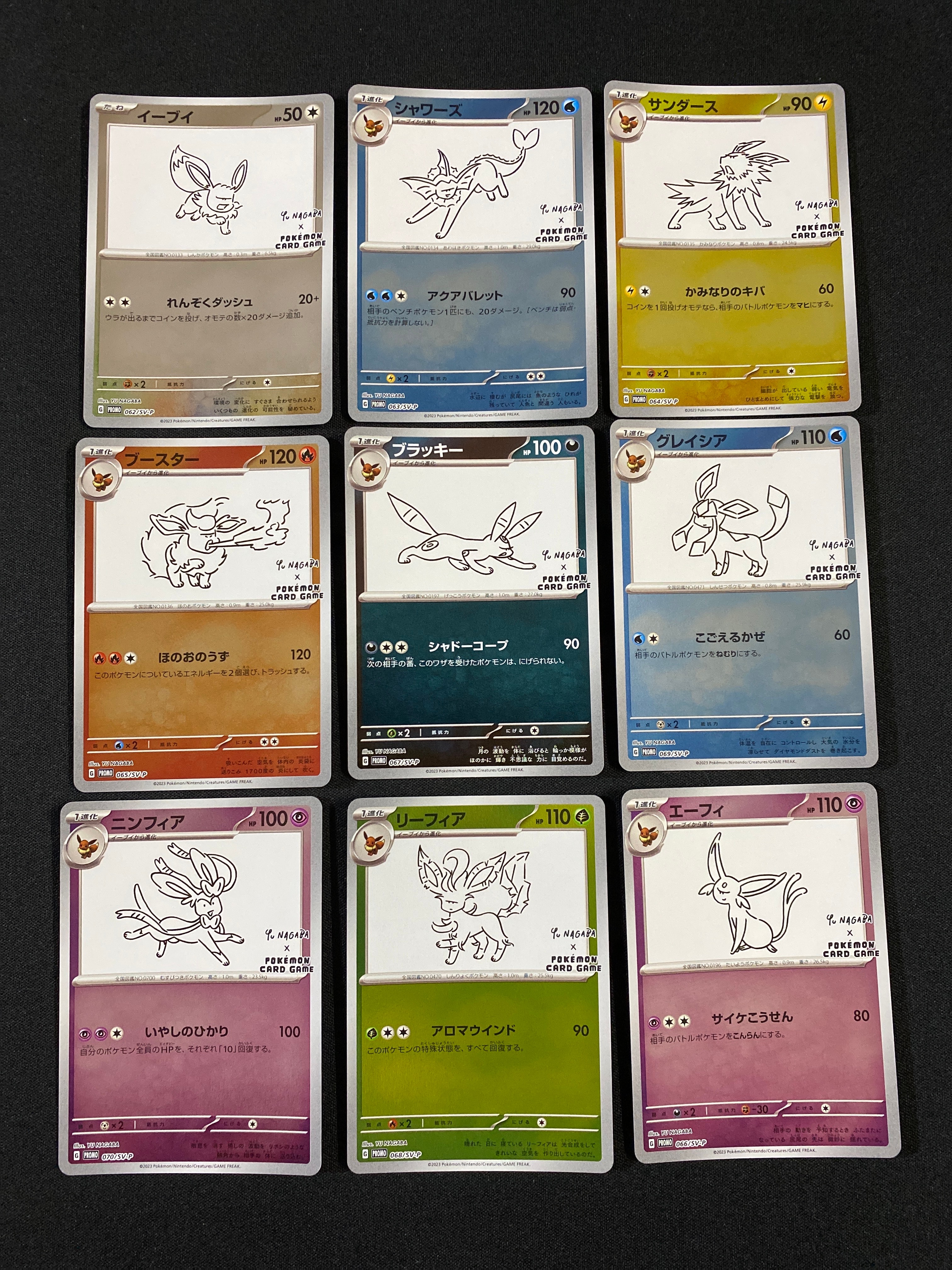 ポケモンカードゲーム YU NAGABA × ポケモンカードゲーム イーブイズ 全種セット: プロモ [SV-P ](「YU NAGABA×ポケモンカードゲーム」プロモーションカード「SV-P」)
