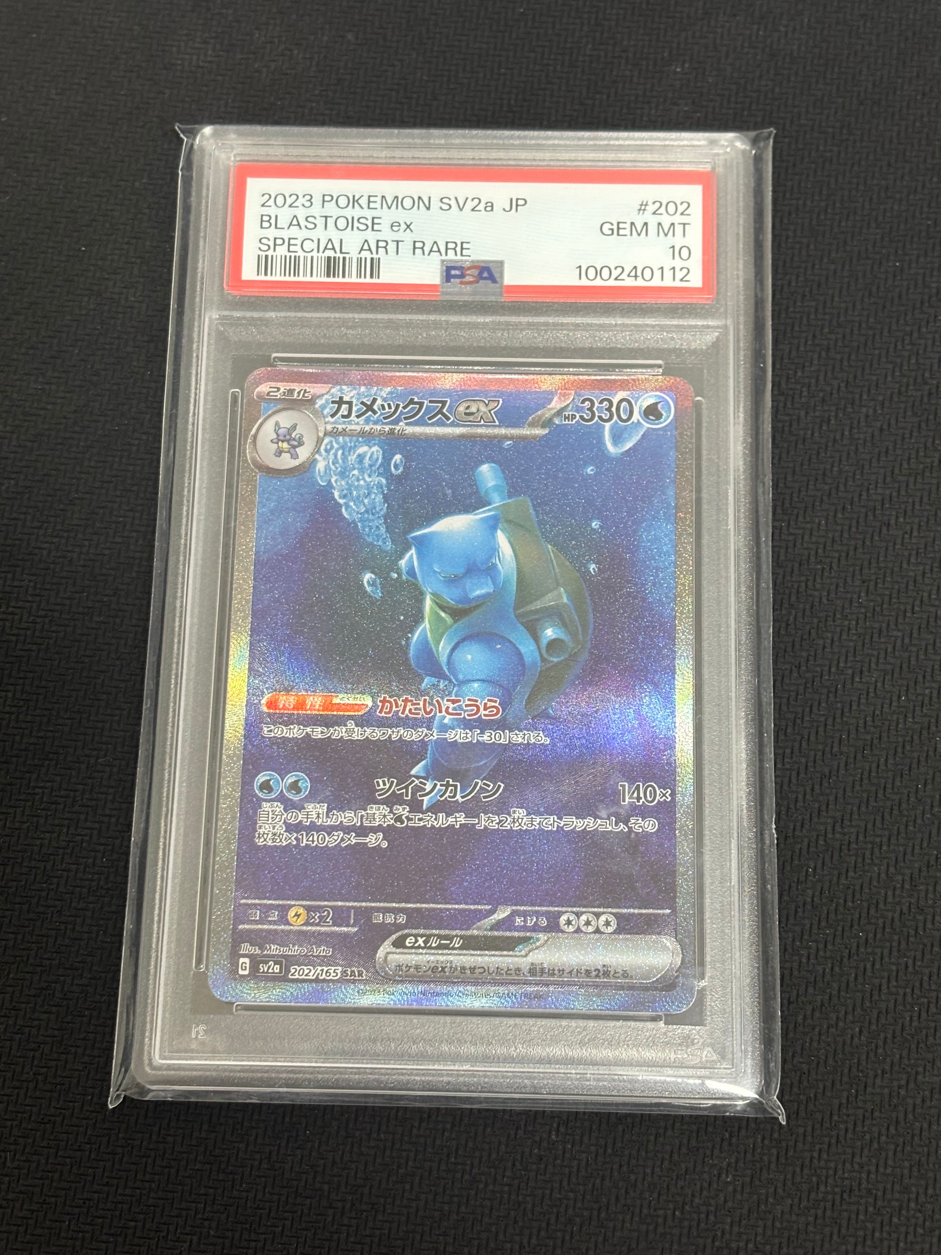 カメックスex SAR[SV2a 202/165](強化拡張パック「ポケモンカード151」)