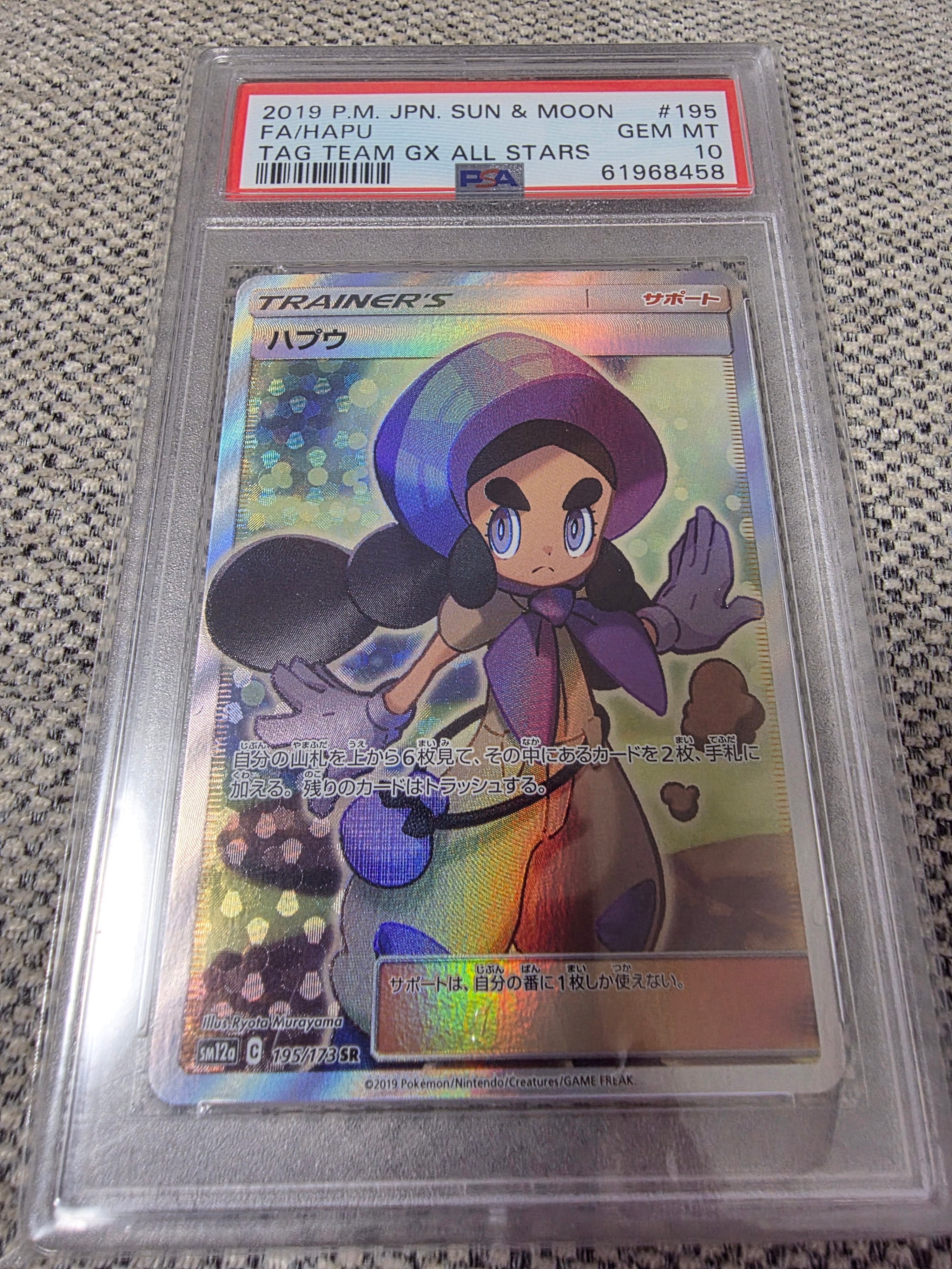 ハプウ SR[SM12a 195/173](ハイクラスパック「タッグチームGX タッグオールスターズ」)